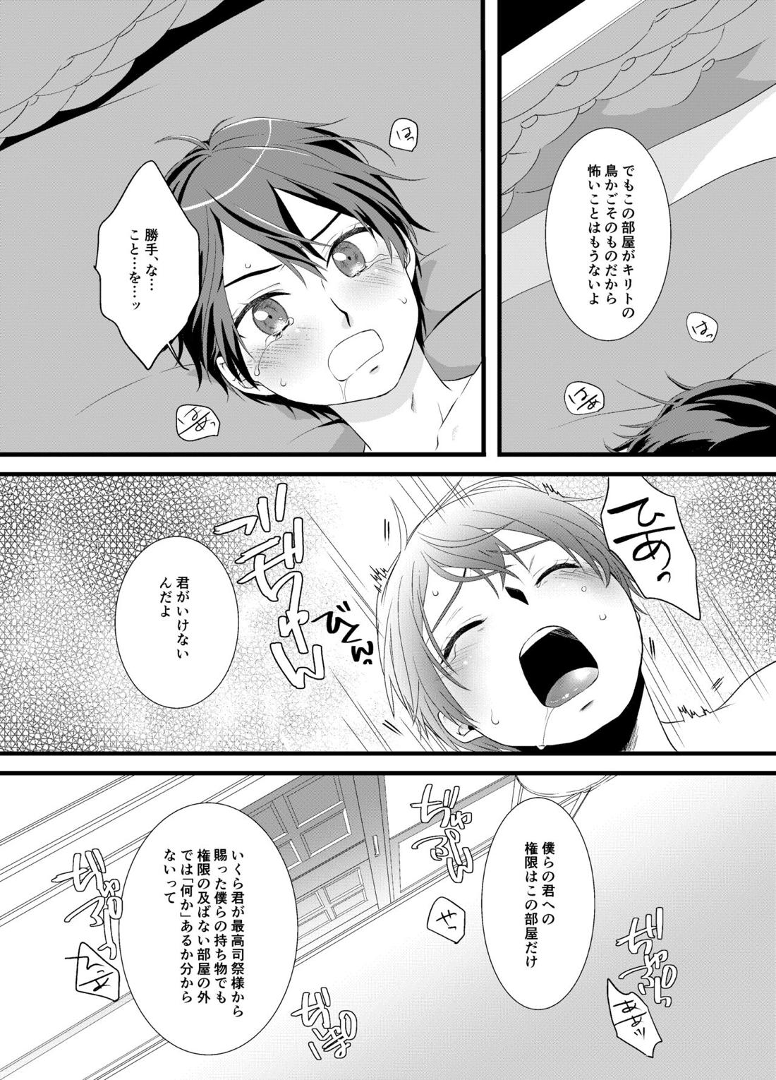 Horn of fertility 6ページ