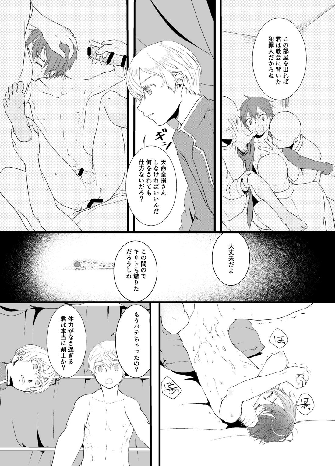Horn of fertility 7ページ