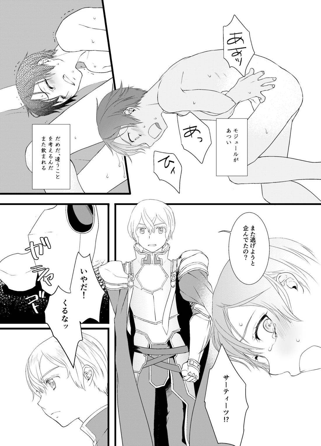 Horn of fertility 12ページ