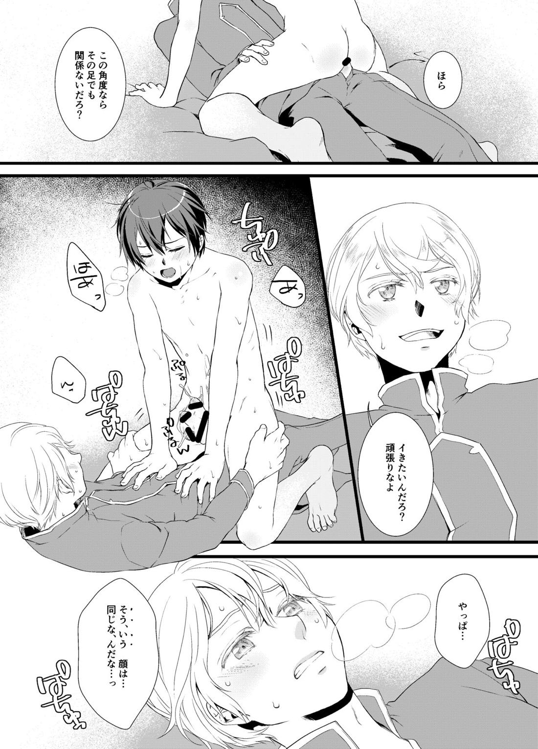 Horn of fertility 16ページ