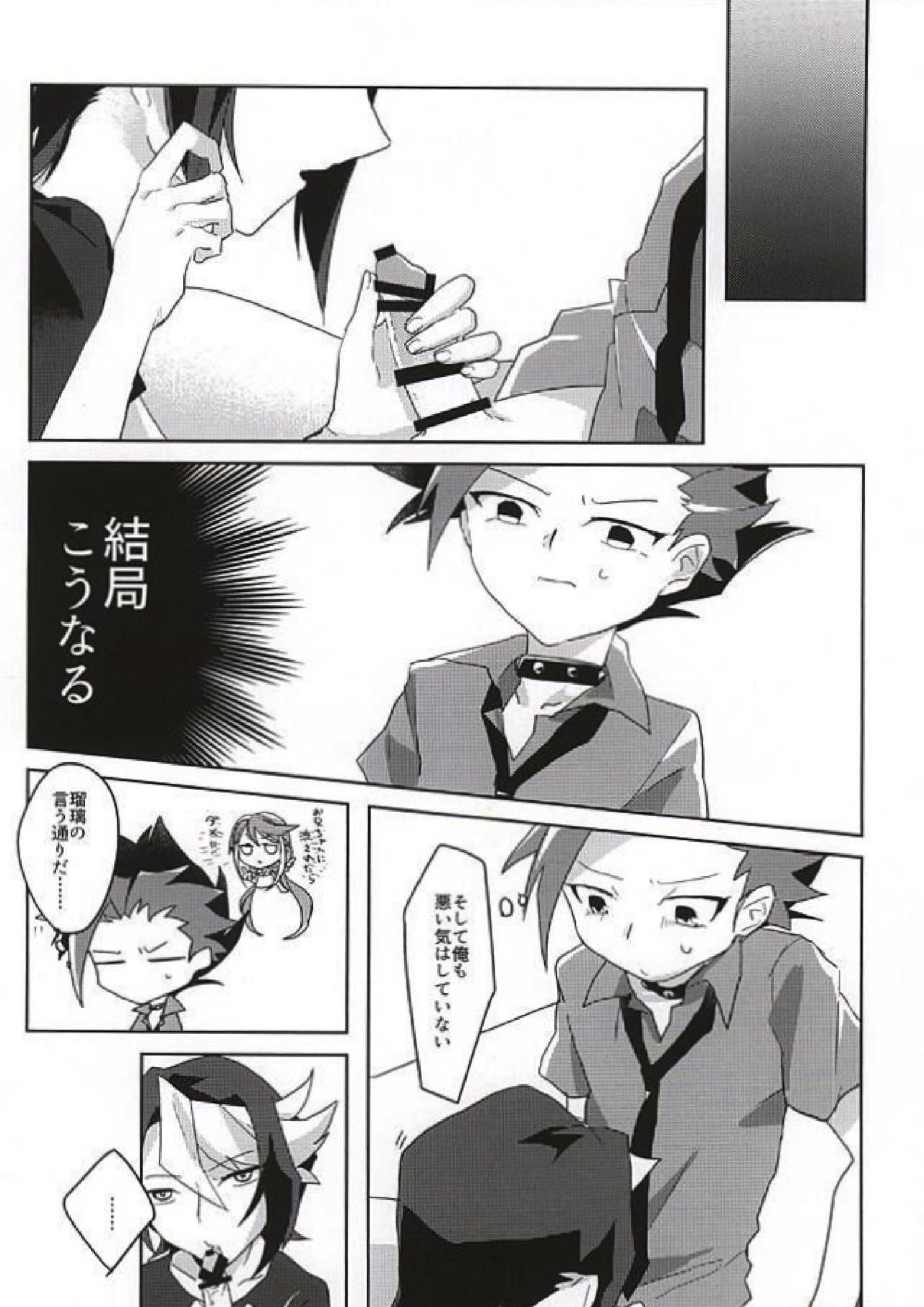 隼眠暁を覚えず 7ページ