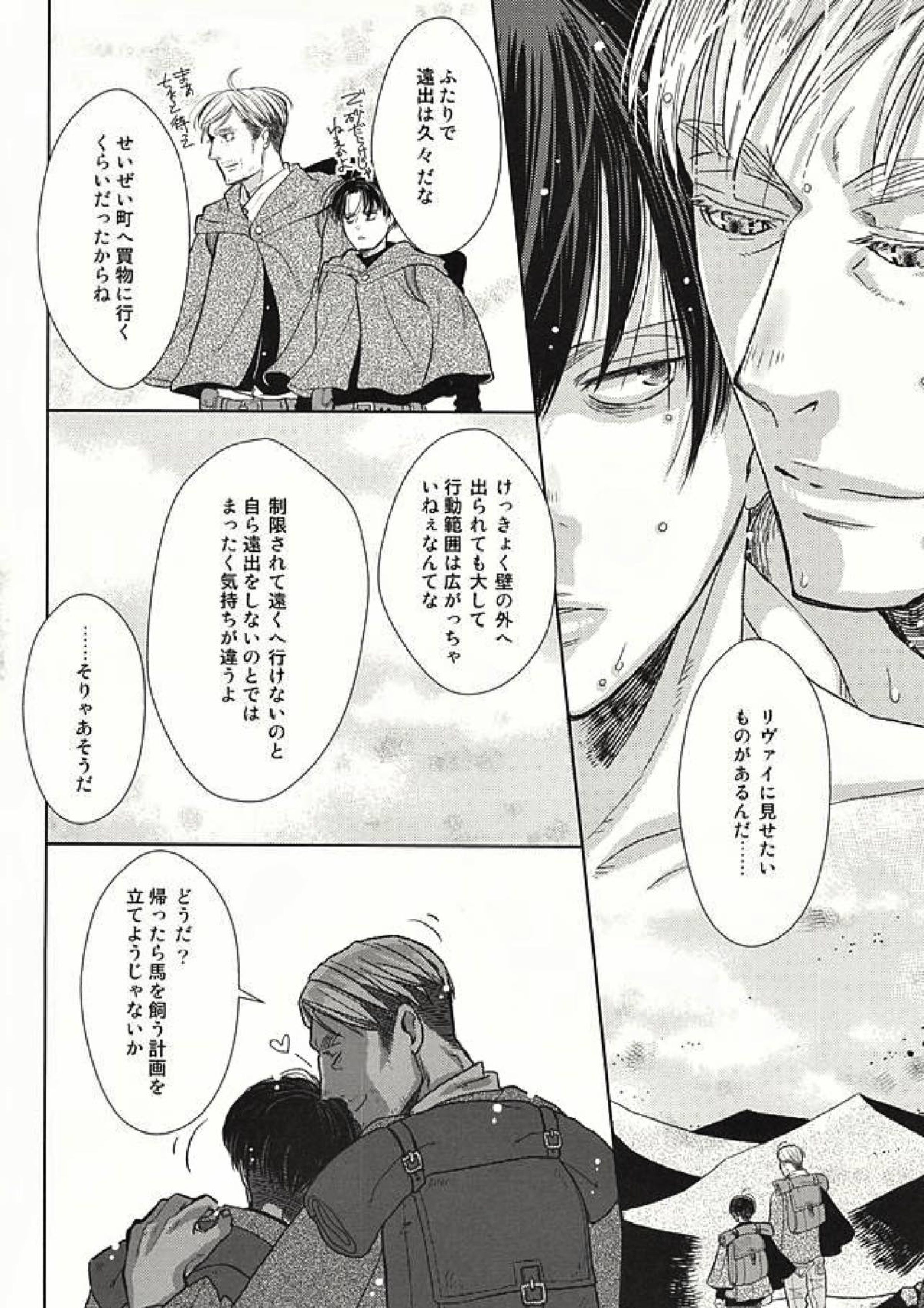 暗い海の森で 4ページ
