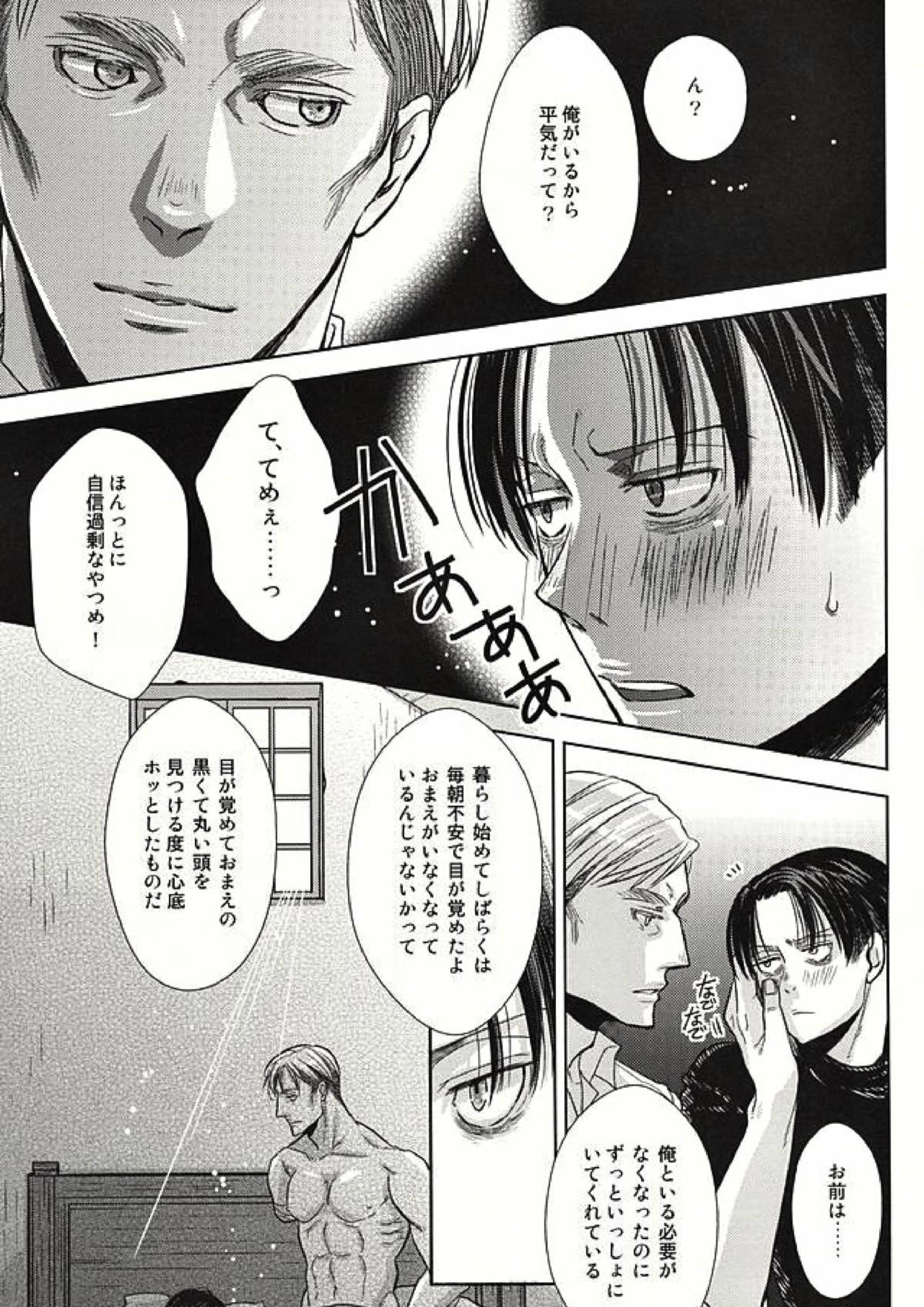 暗い海の森で 7ページ