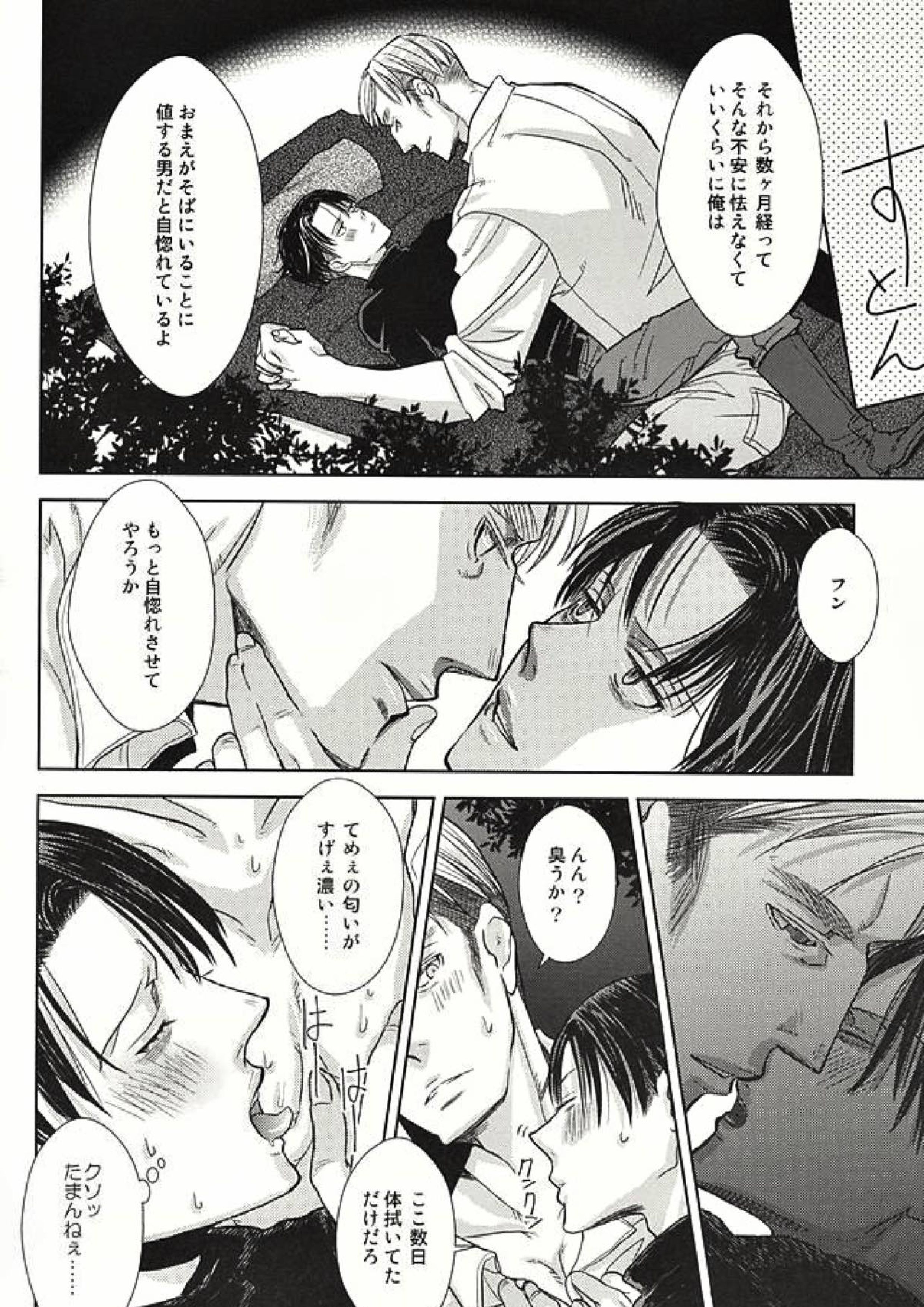 暗い海の森で 8ページ
