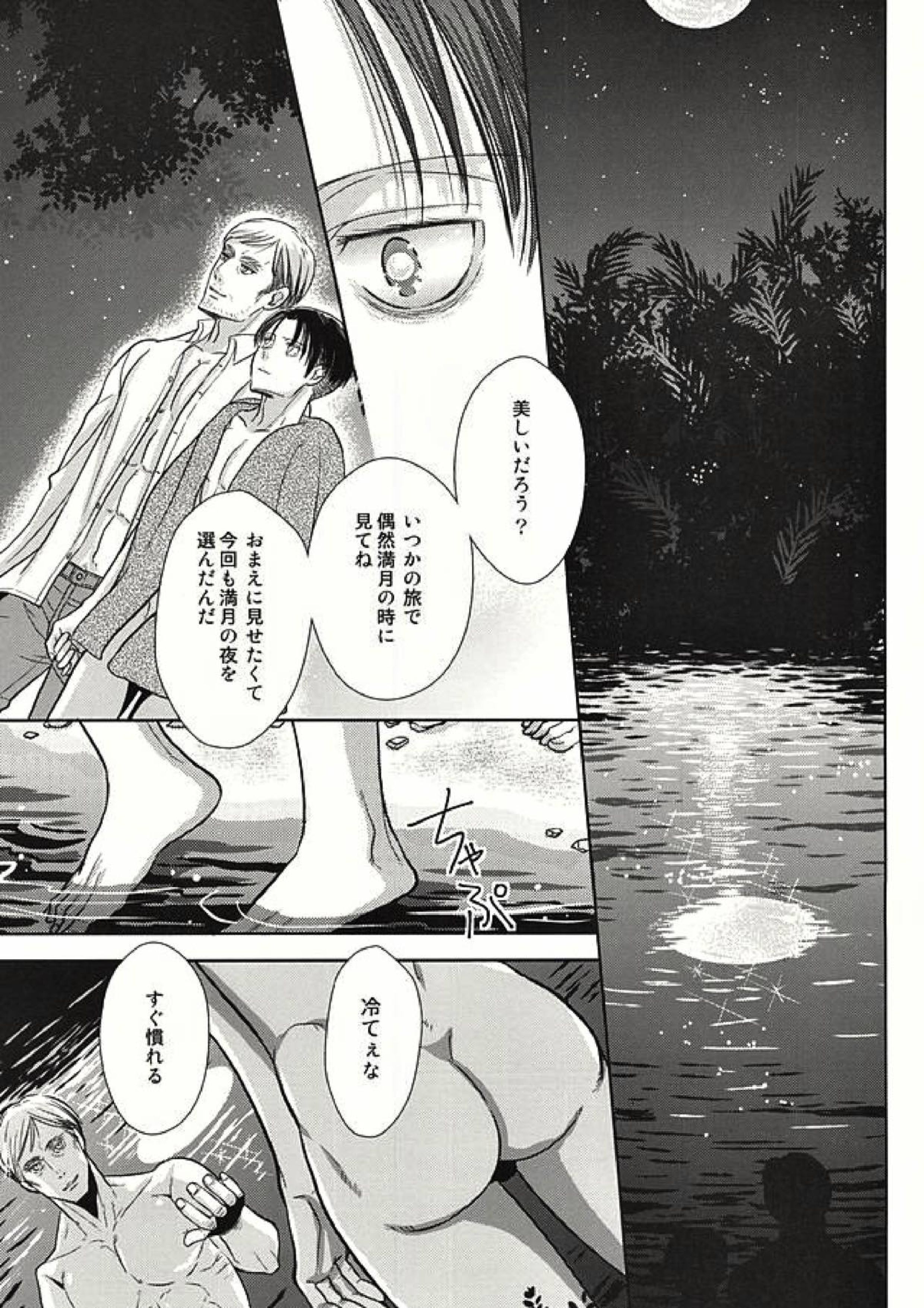 暗い海の森で 15ページ