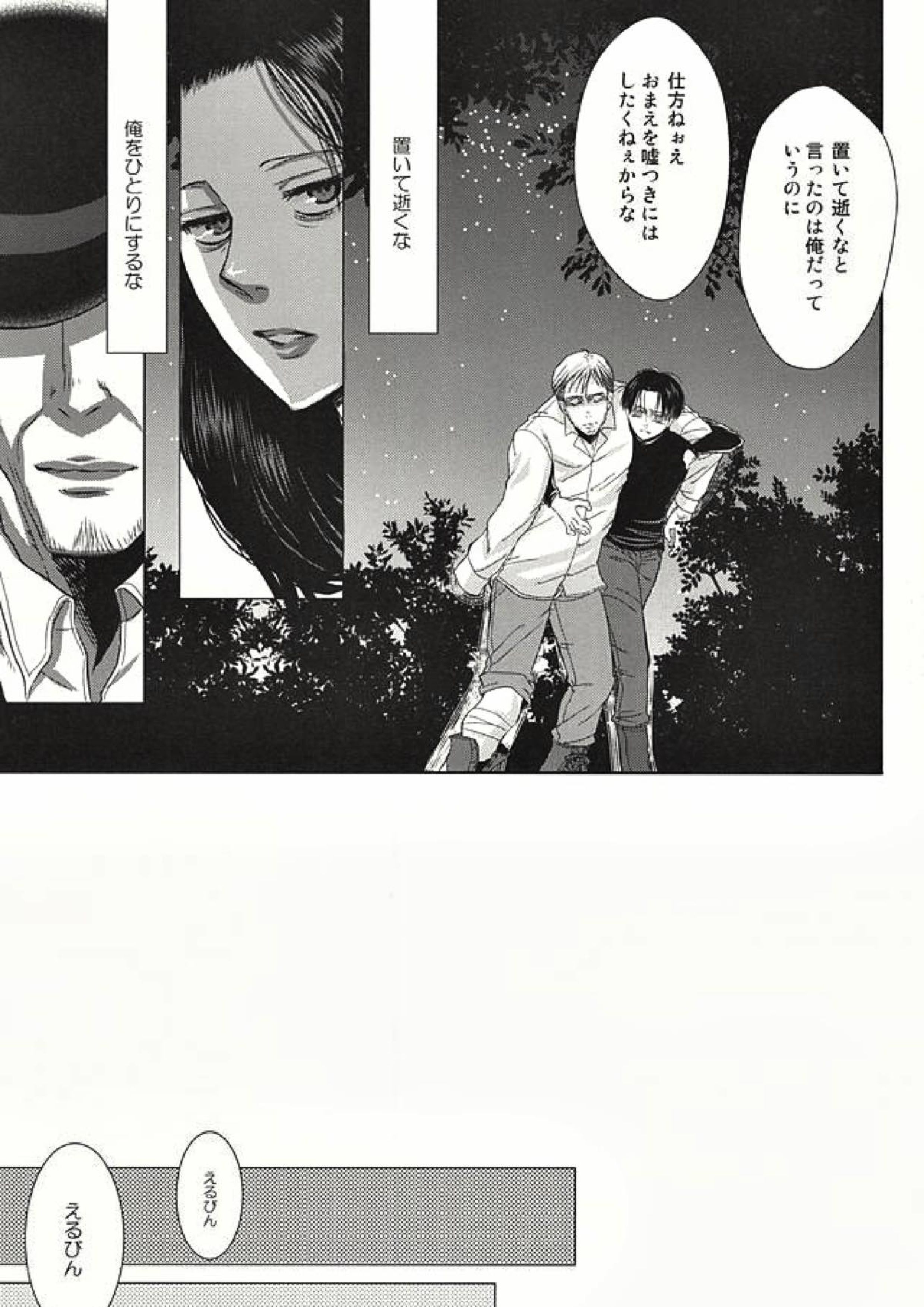 暗い海の森で 25ページ