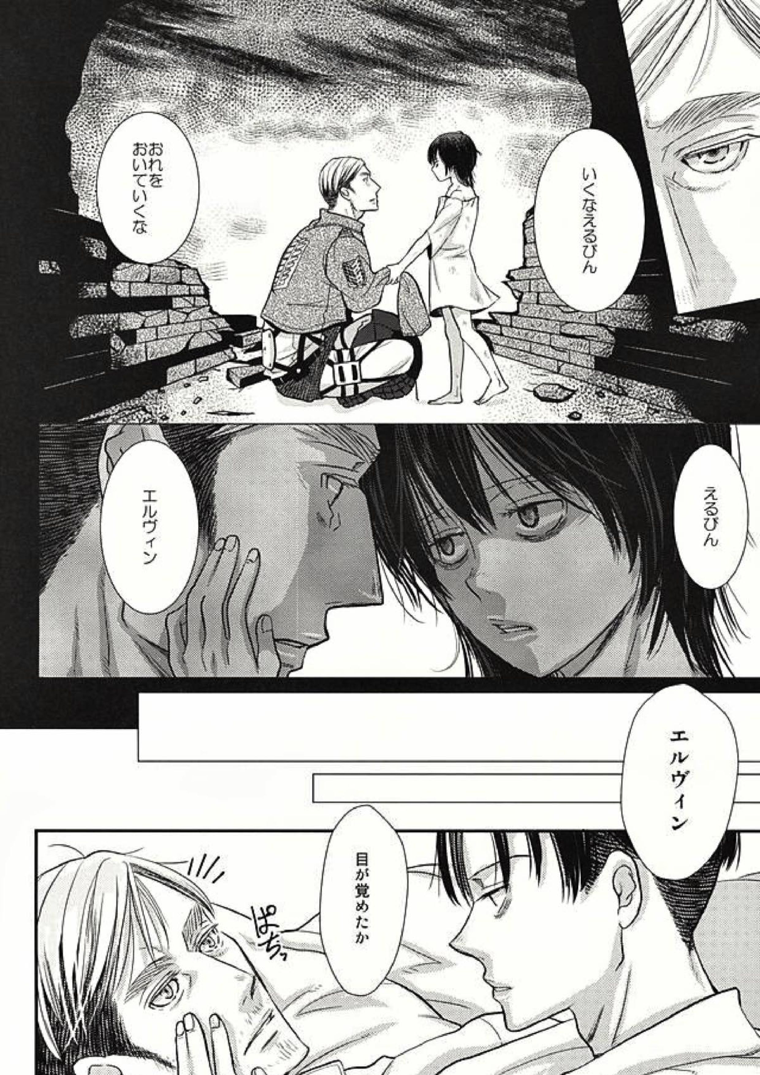 暗い海の森で 26ページ