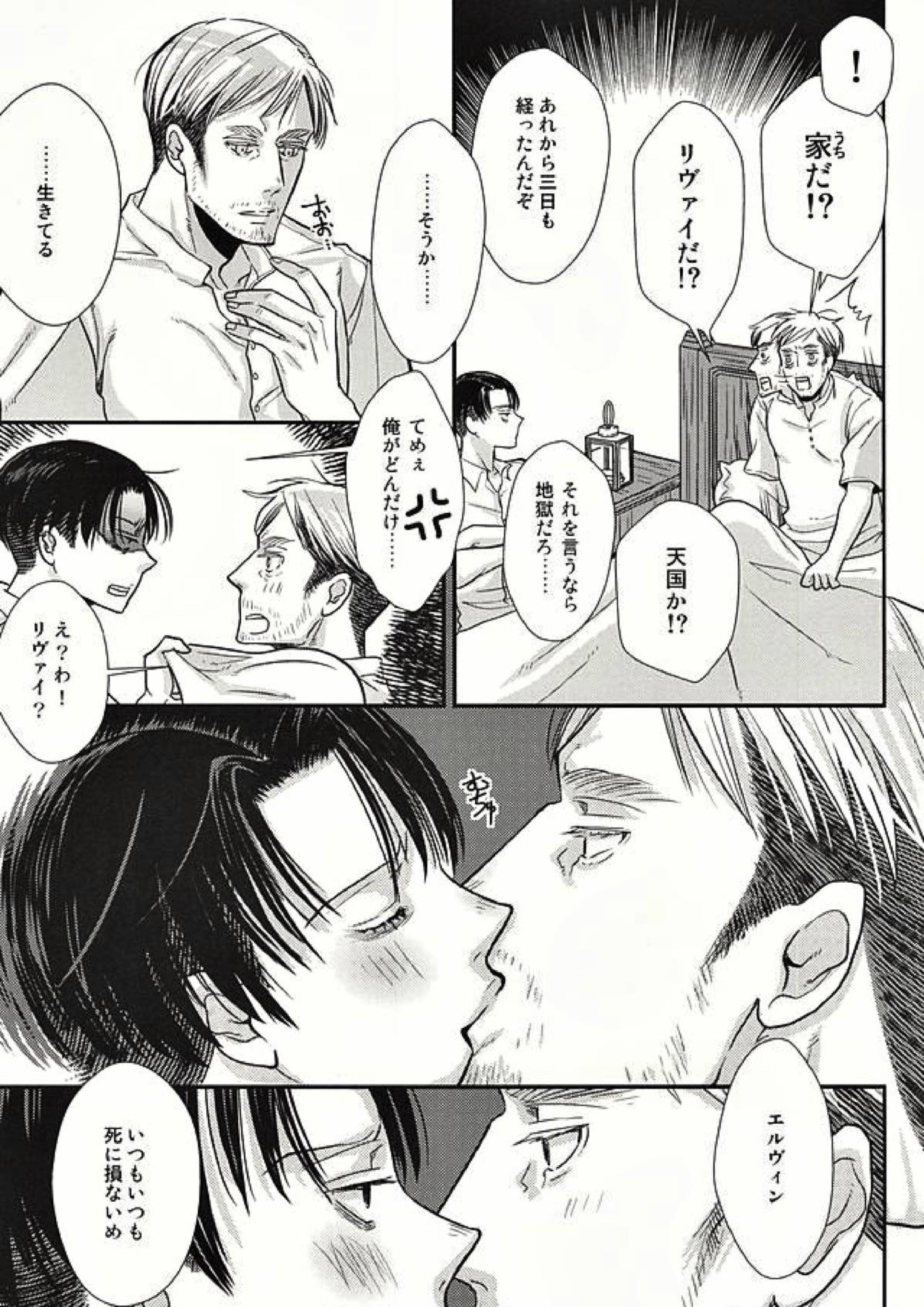 暗い海の森で 27ページ