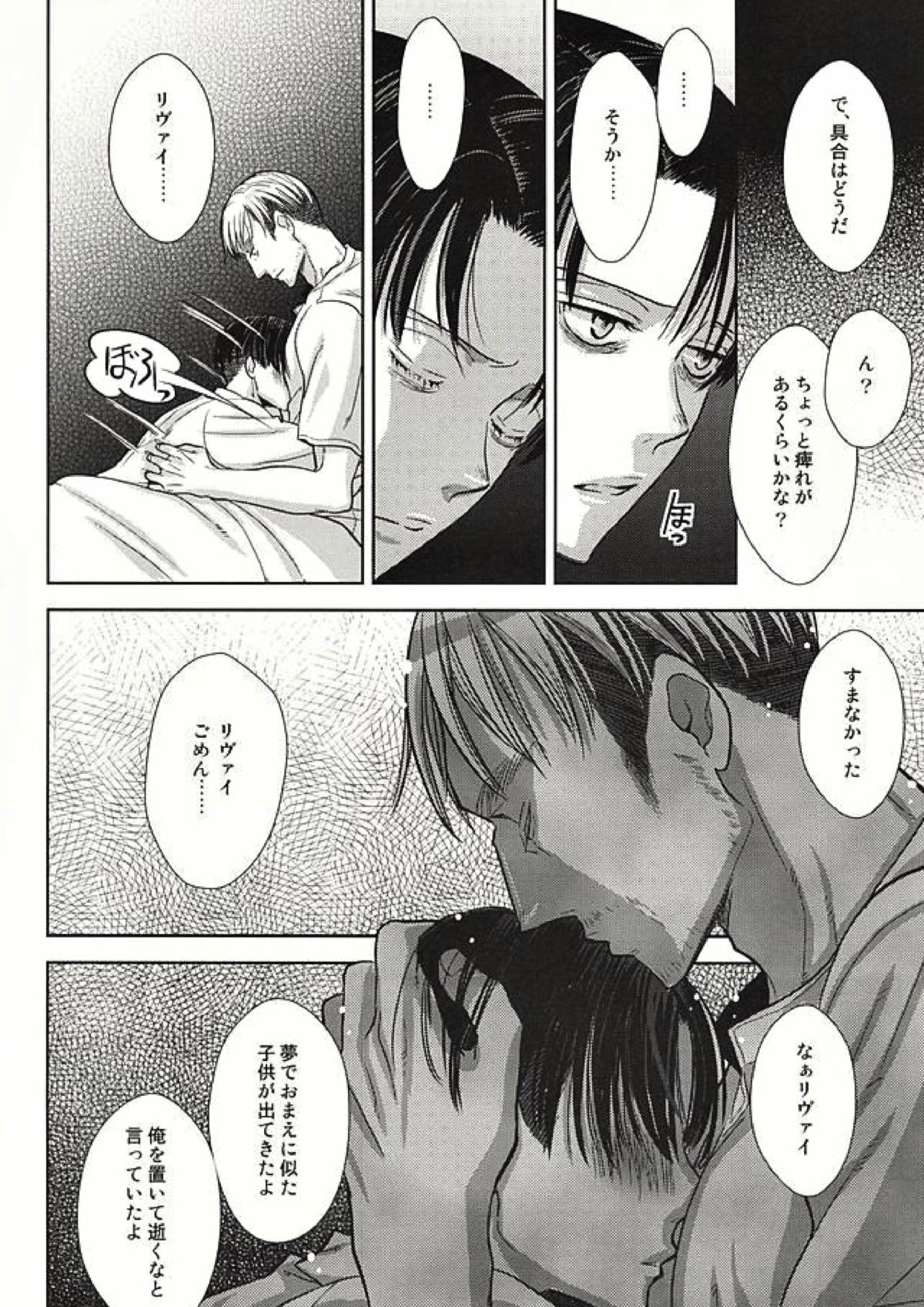 暗い海の森で 28ページ