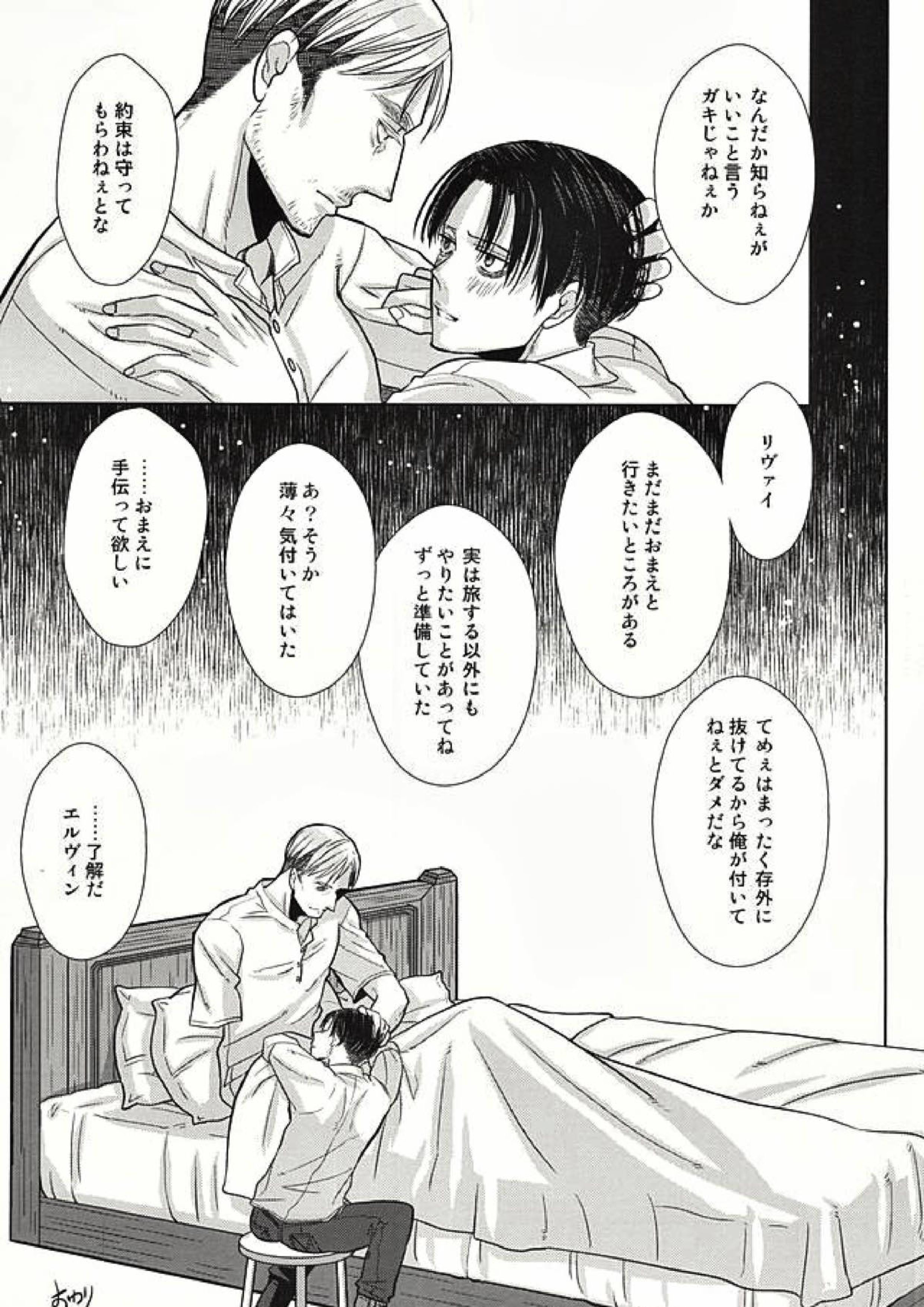 暗い海の森で 29ページ