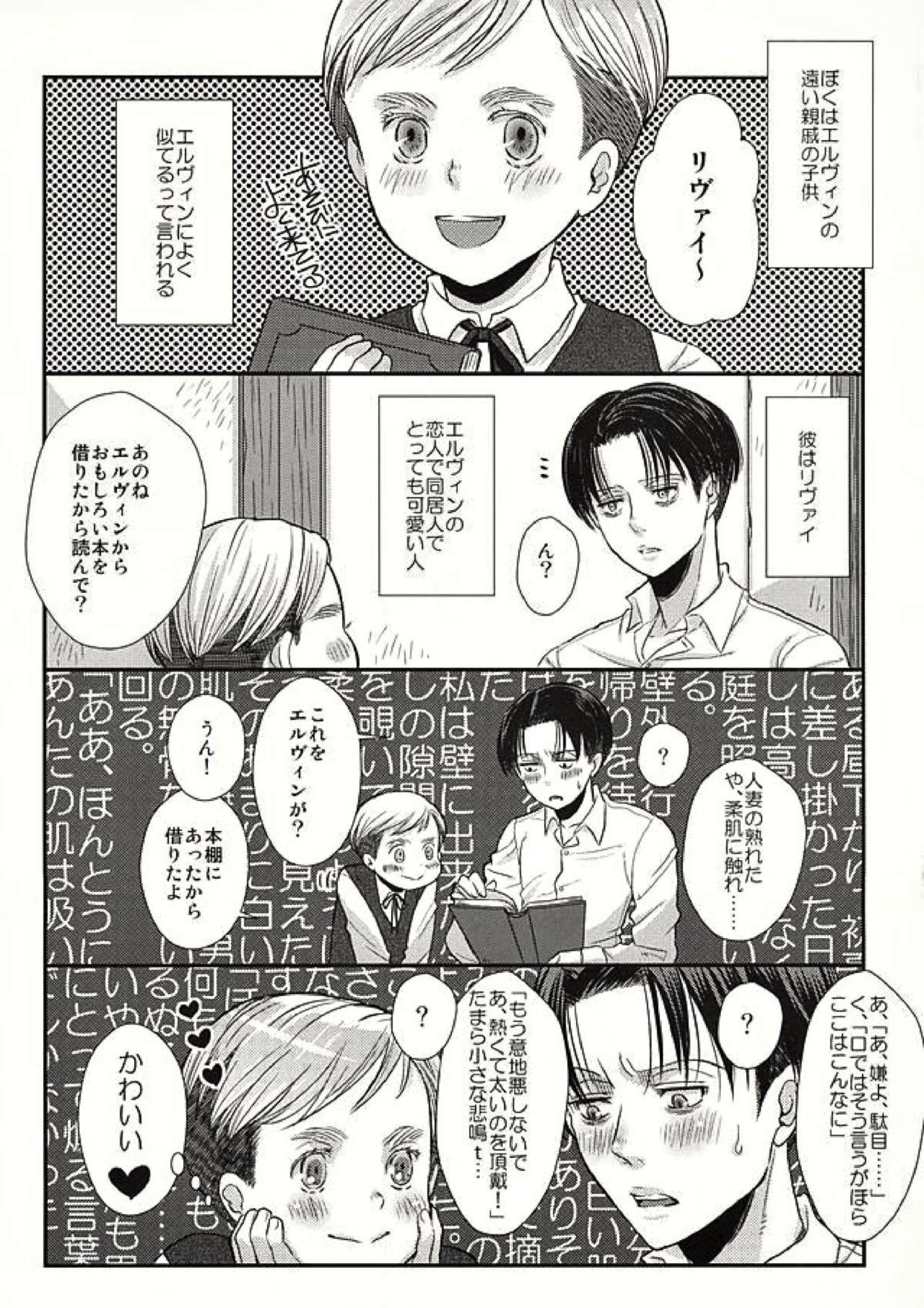 暗い海の森で 30ページ