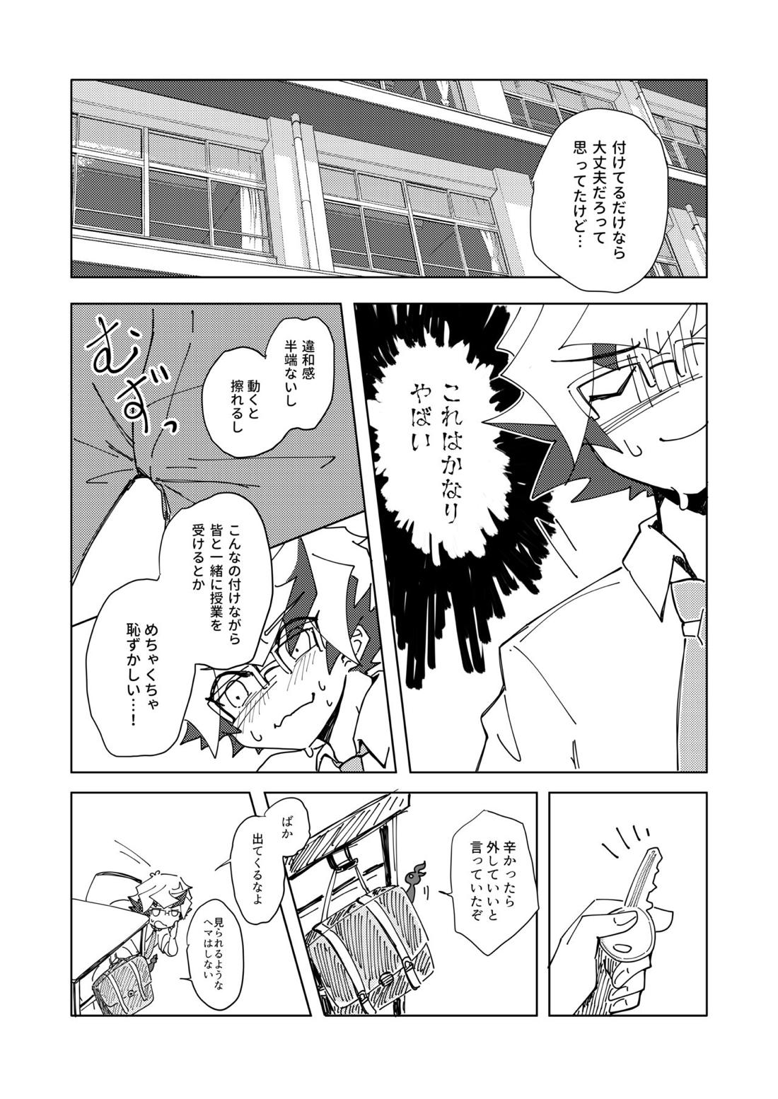 穂村尊は「嫌」と言わない 5ページ