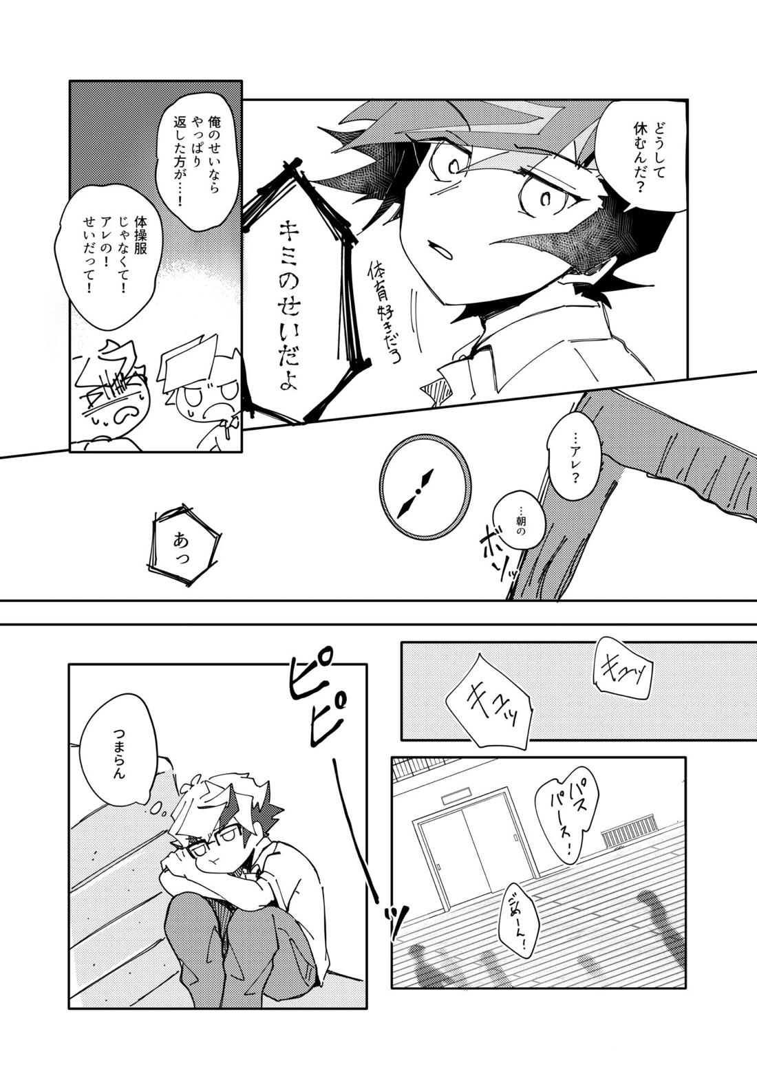穂村尊は「嫌」と言わない 8ページ