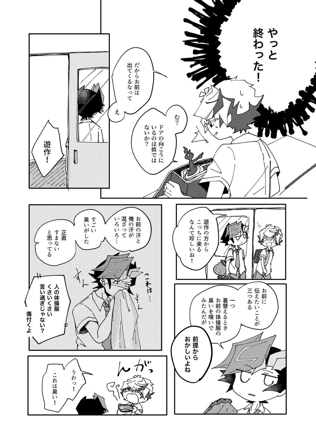 穂村尊は「嫌」と言わない 12ページ