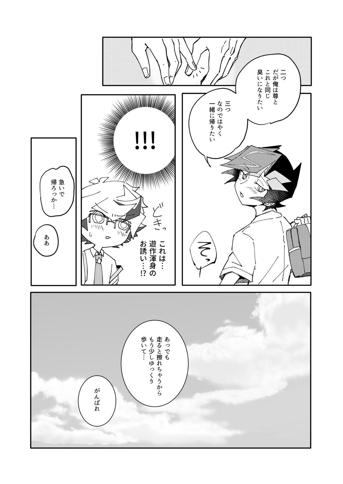 穂村尊は「嫌」と言わない 13ページ