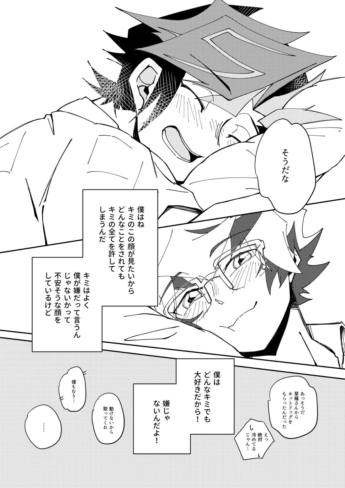 穂村尊は「嫌」と言わない 48ページ