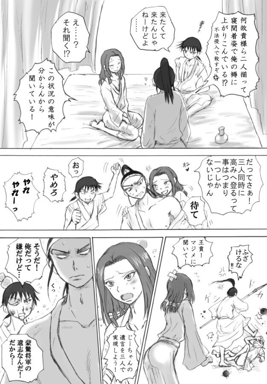 高みに登ろう! 3ページ