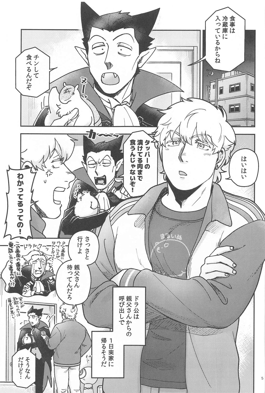 酔いが醒めたら 4ページ