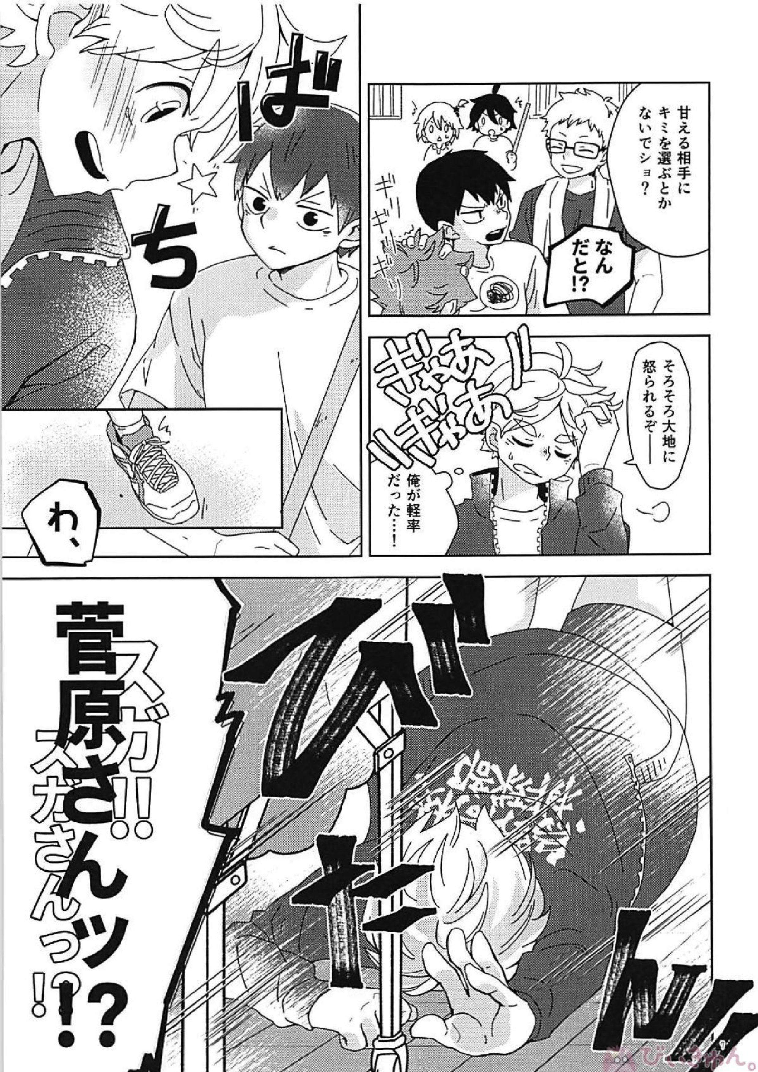 なでてハグして甘やかして 6ページ