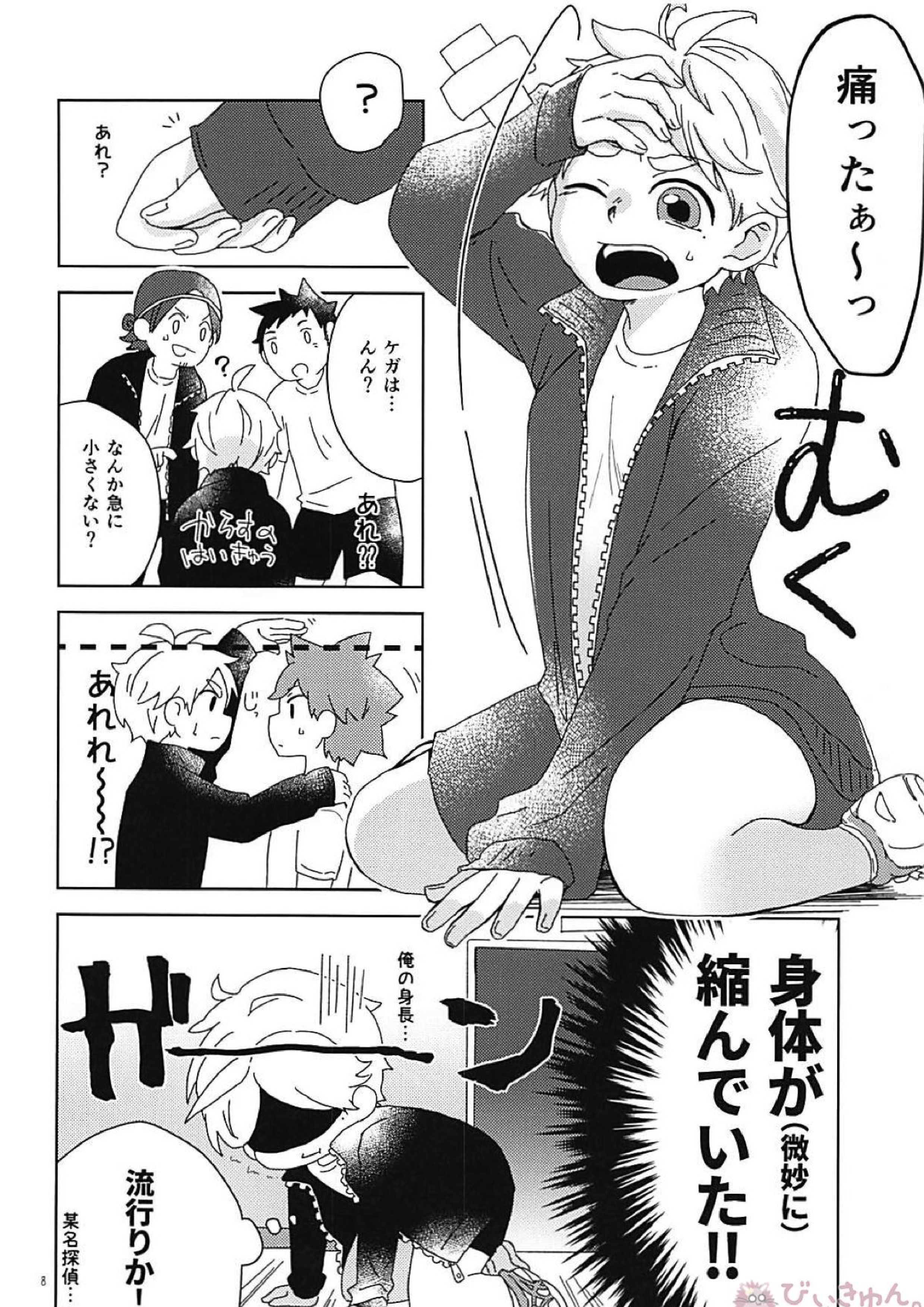なでてハグして甘やかして 7ページ