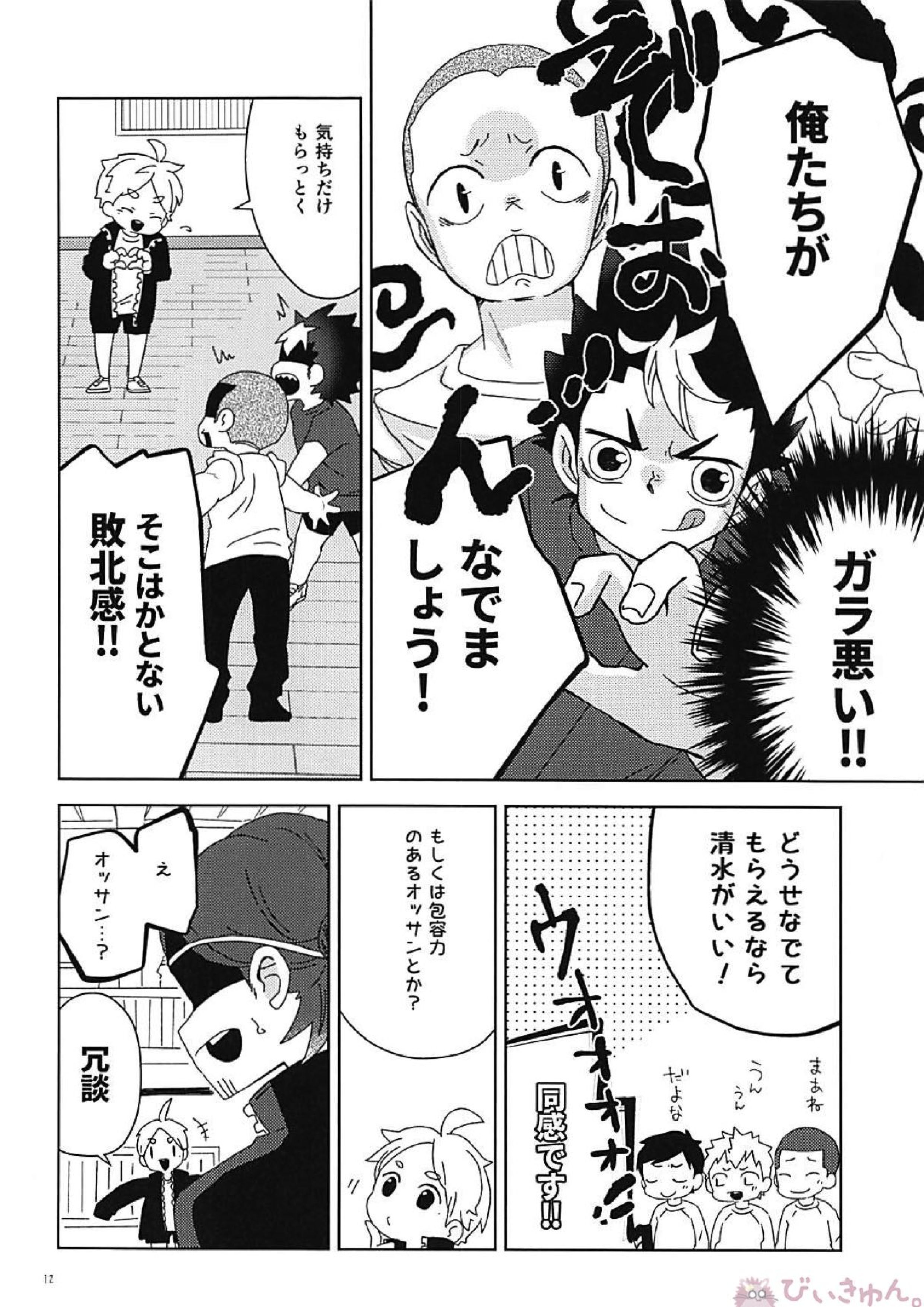 なでてハグして甘やかして 11ページ
