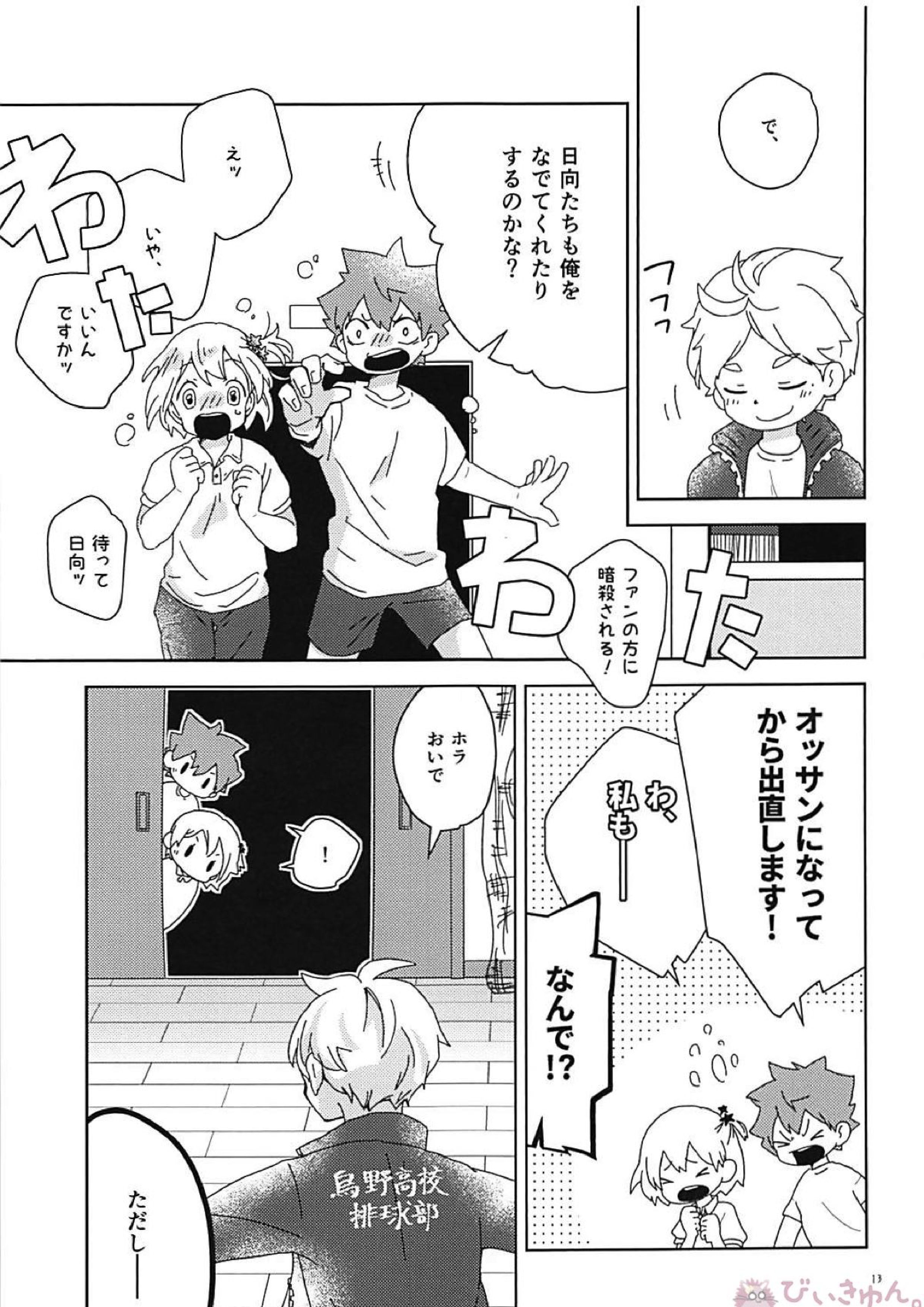 なでてハグして甘やかして 12ページ