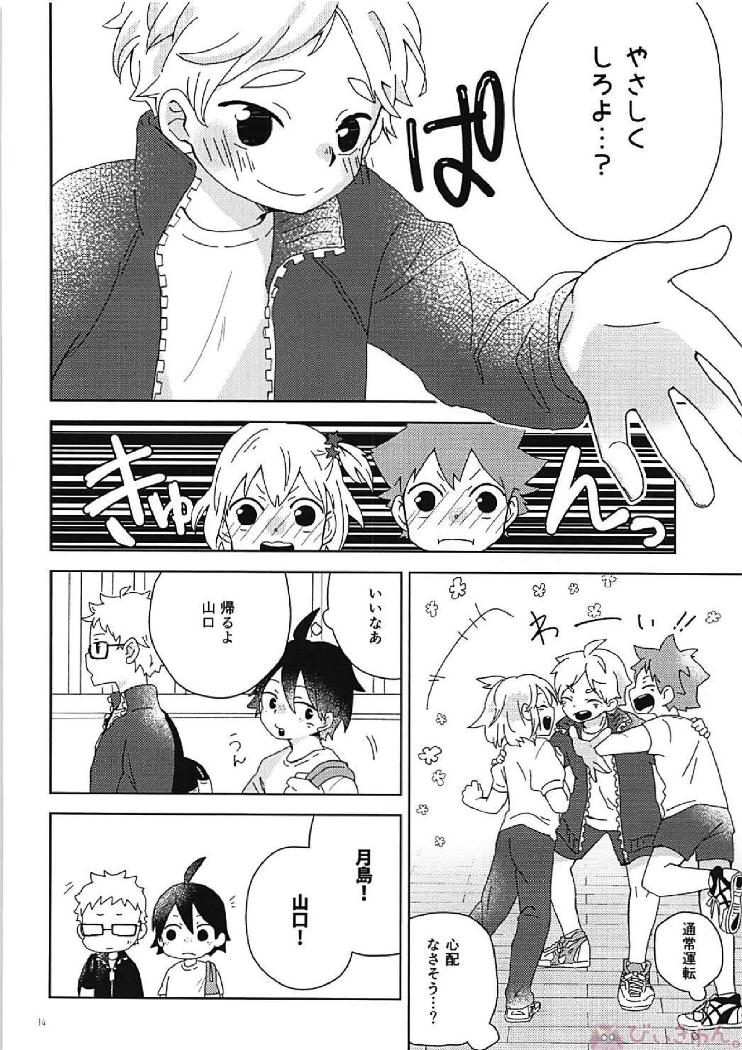 なでてハグして甘やかして 13ページ