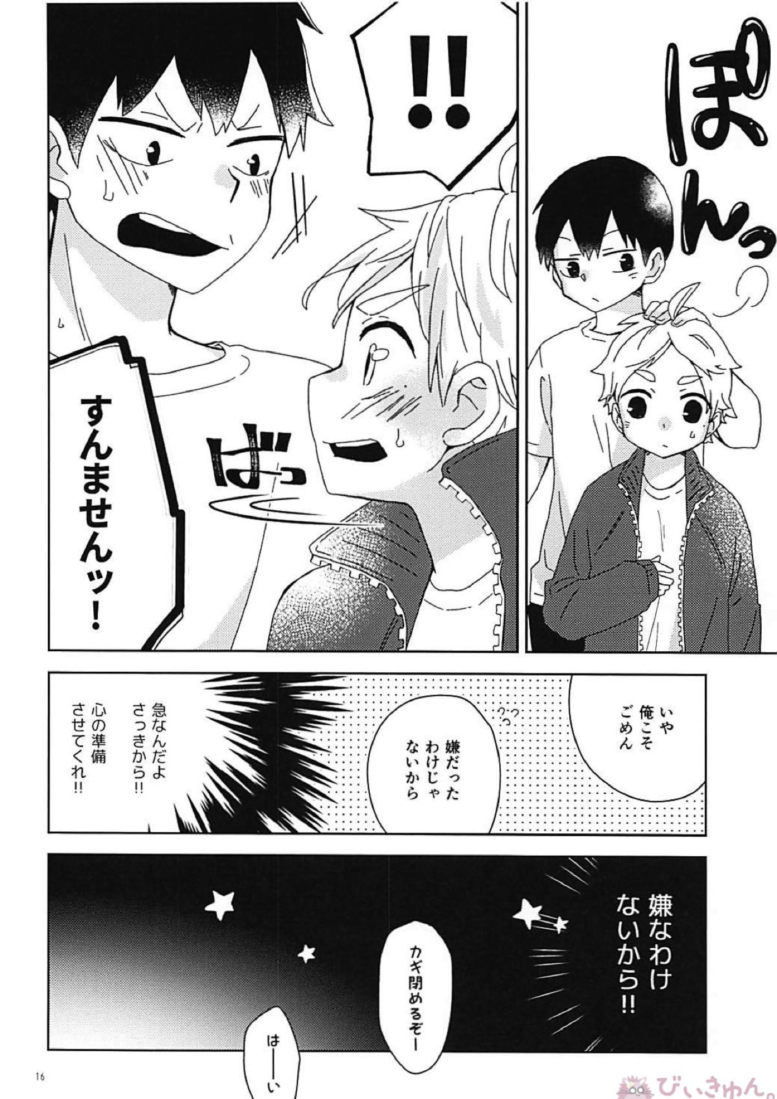 なでてハグして甘やかして 15ページ