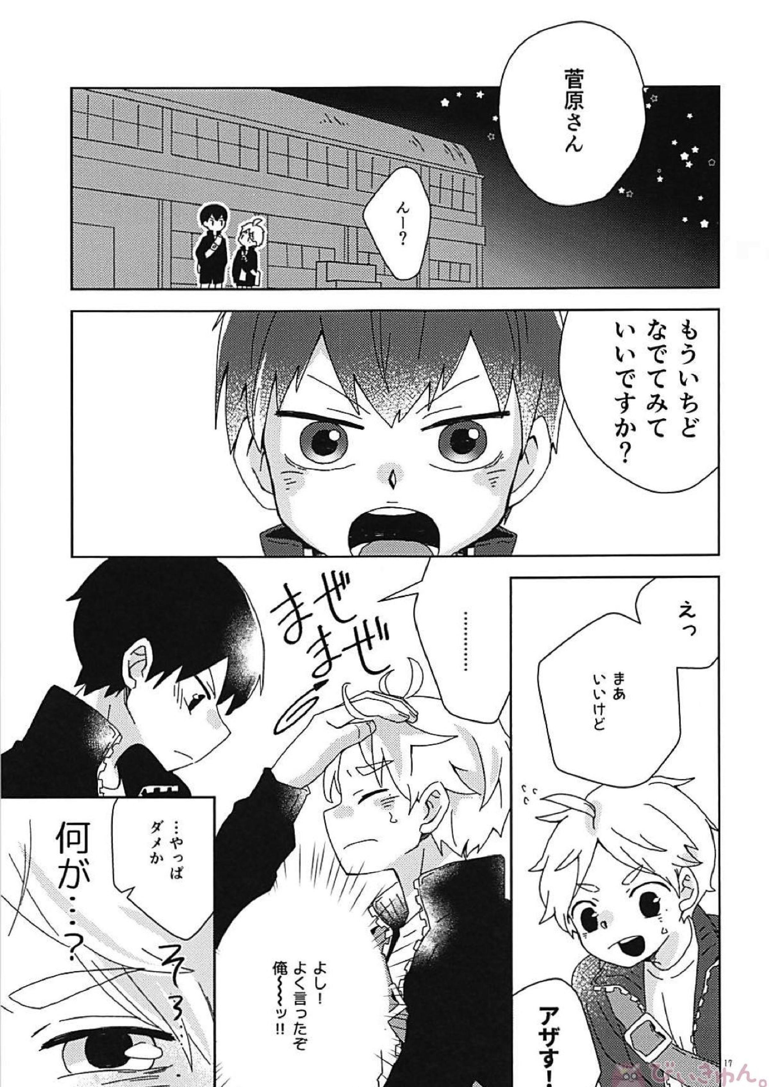 なでてハグして甘やかして 16ページ