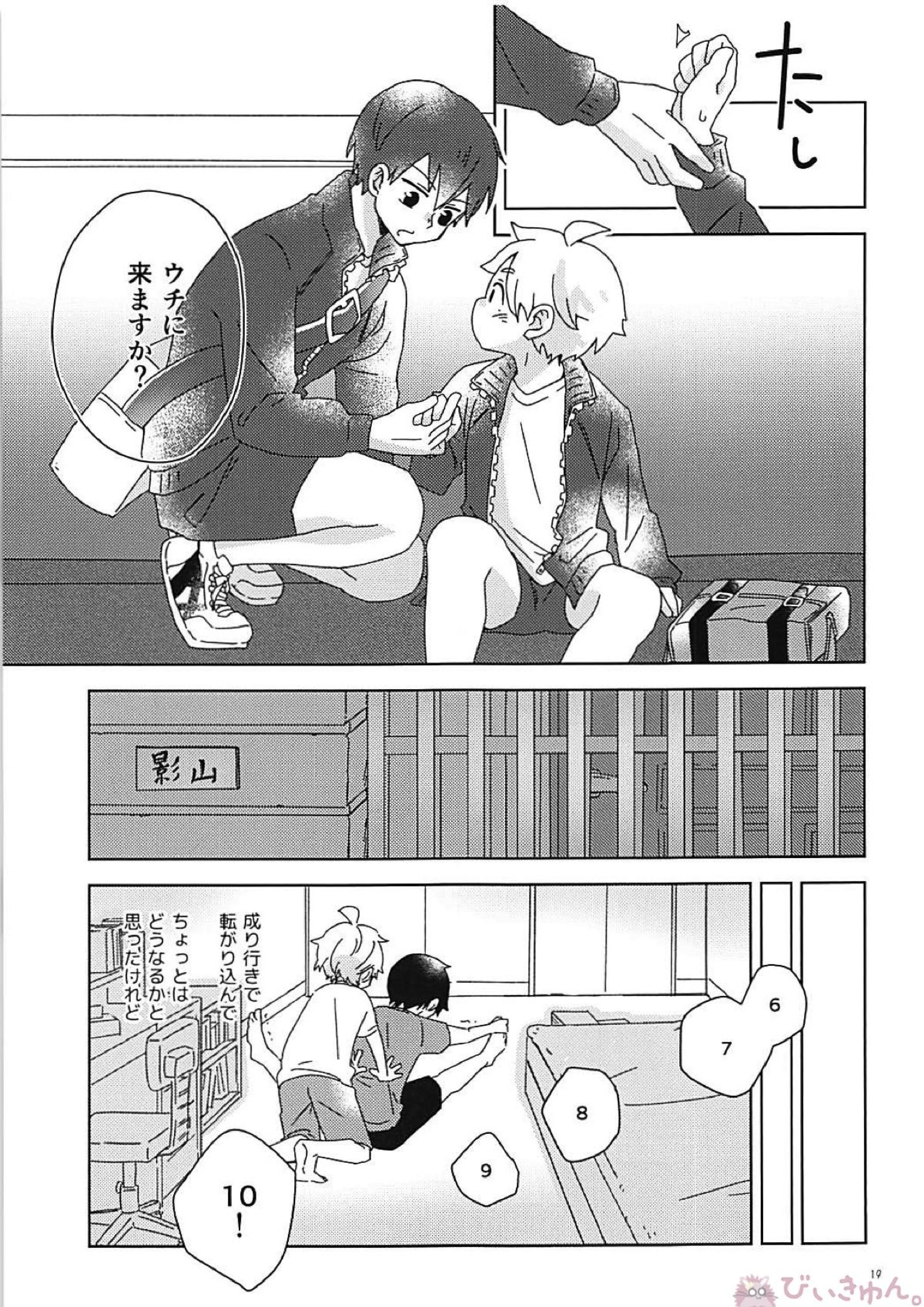 なでてハグして甘やかして 18ページ