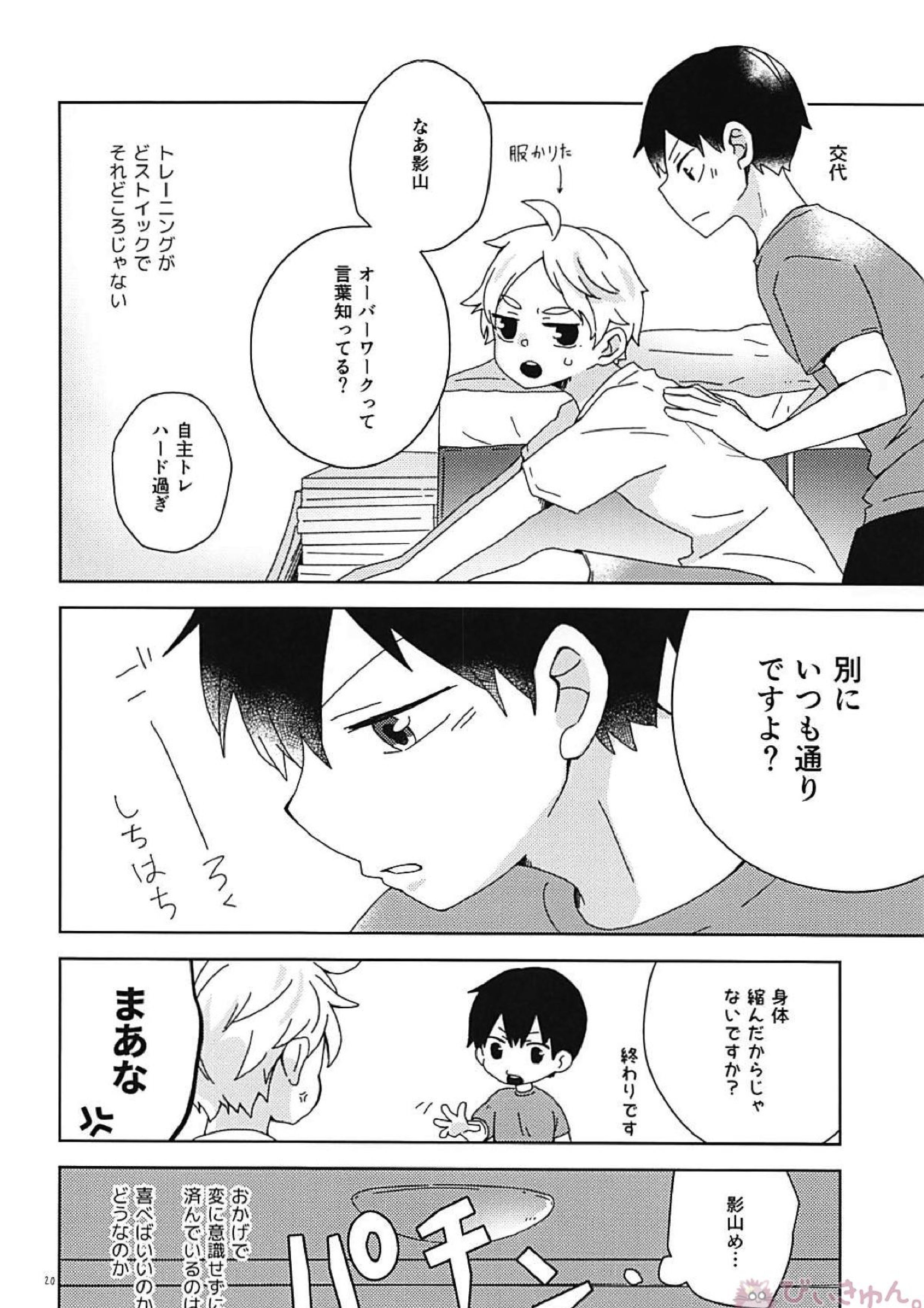 なでてハグして甘やかして 19ページ