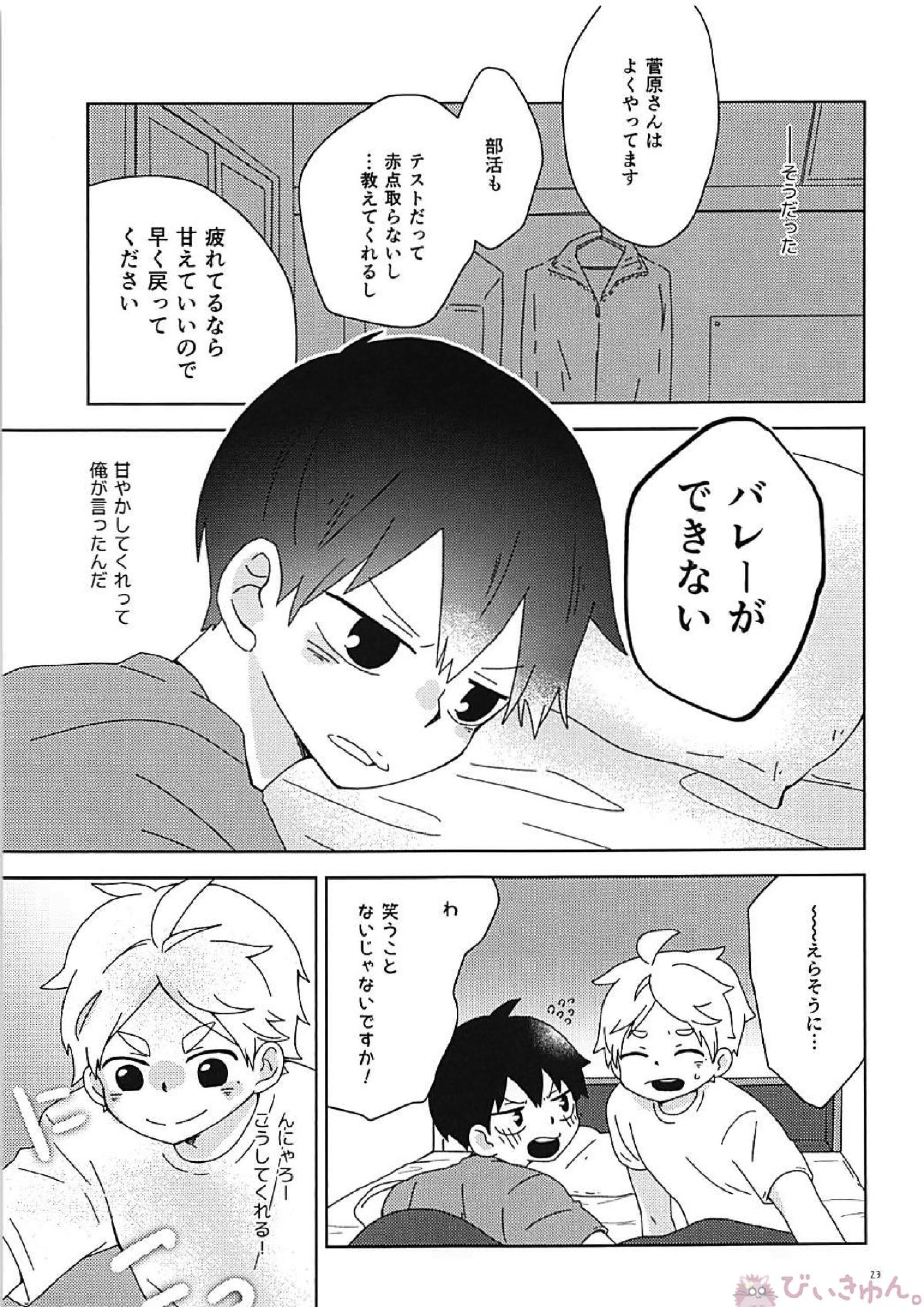 なでてハグして甘やかして 22ページ