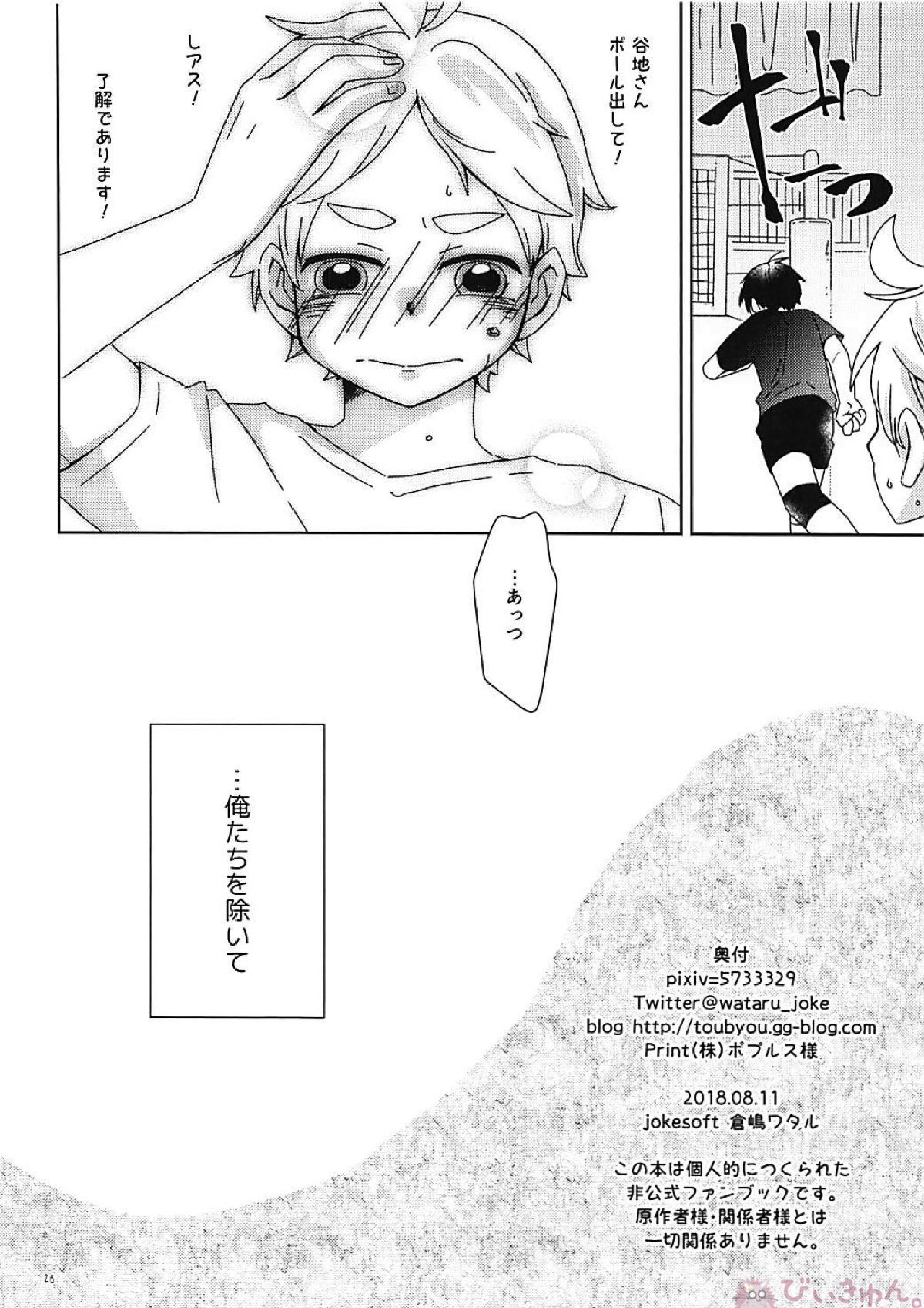 なでてハグして甘やかして 25ページ