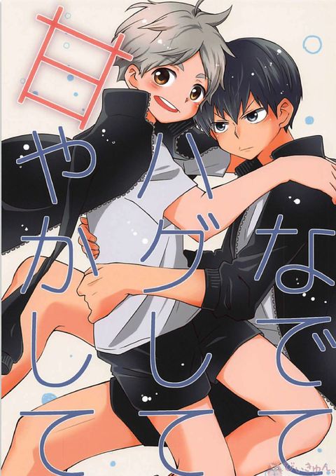 なでてハグして甘やかして