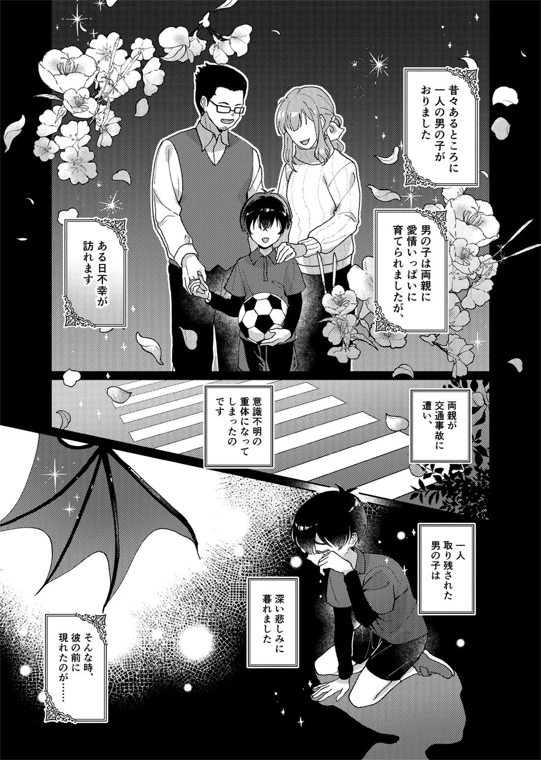 どっちが悪魔かわからない！ 2ページ