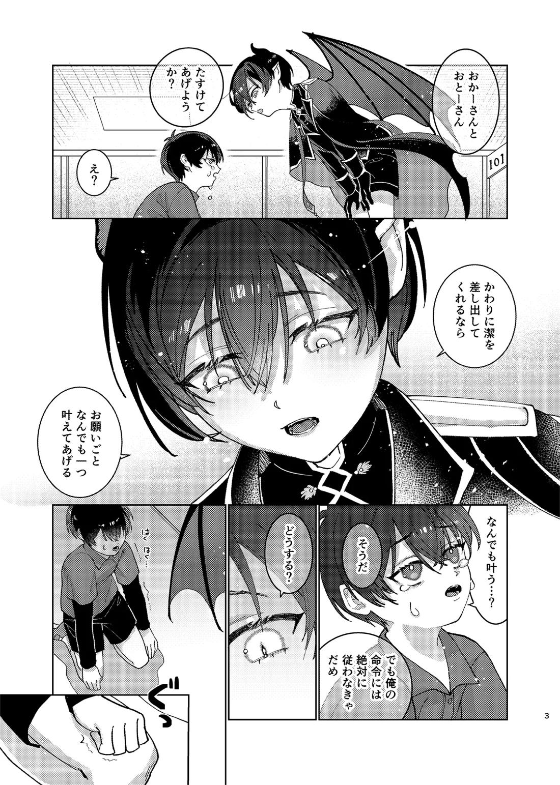 どっちが悪魔かわからない！ 4ページ