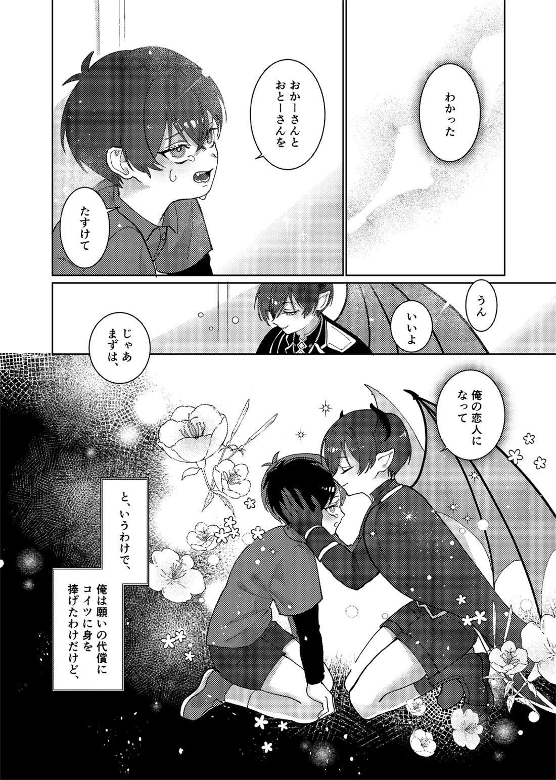 どっちが悪魔かわからない！ 5ページ