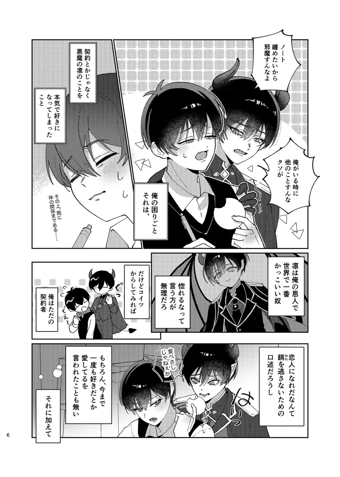 どっちが悪魔かわからない！ 7ページ