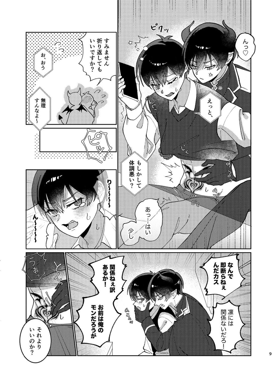 どっちが悪魔かわからない！ 10ページ