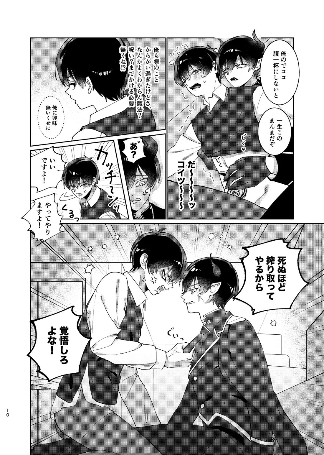 どっちが悪魔かわからない！ 11ページ