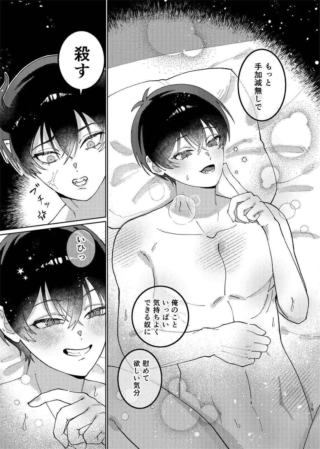 どっちが悪魔かわからない！ 20ページ