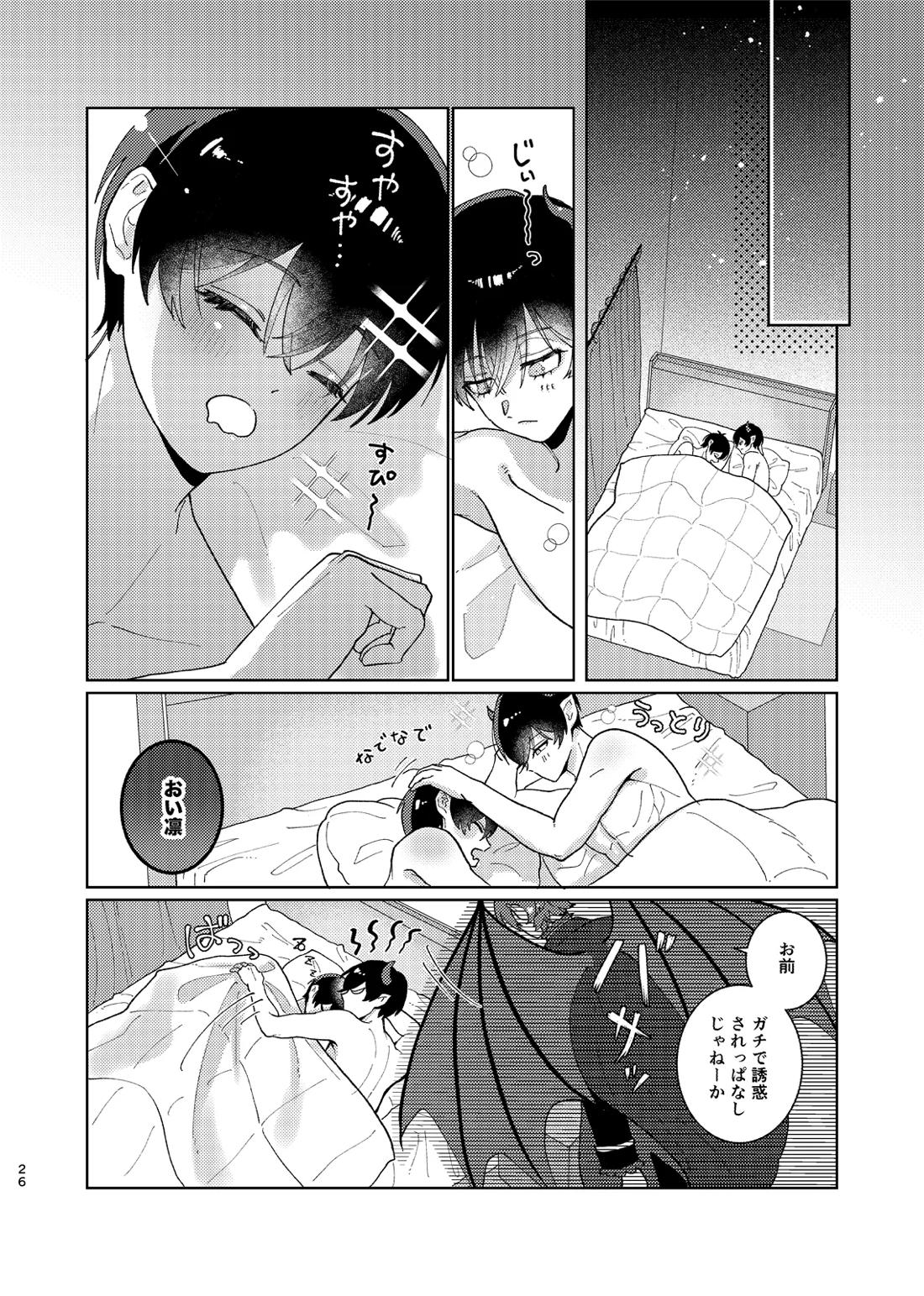 どっちが悪魔かわからない！ 27ページ