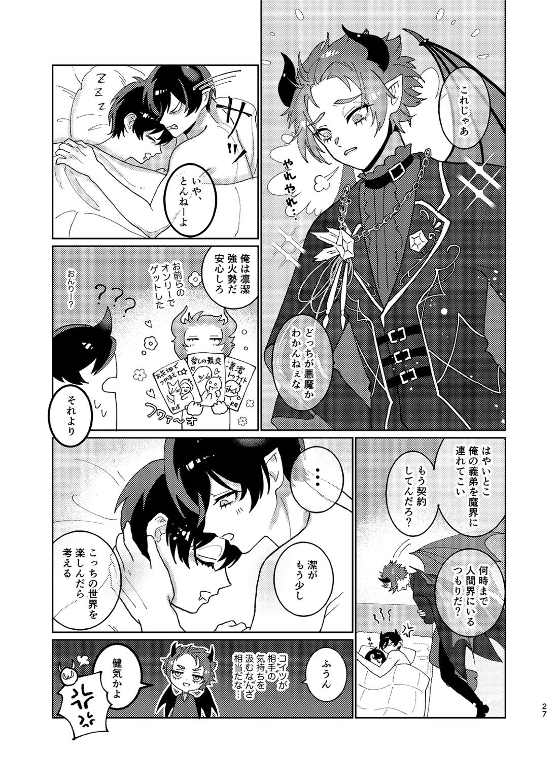 どっちが悪魔かわからない！ 28ページ