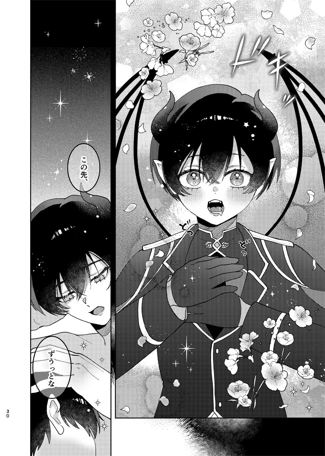 どっちが悪魔かわからない！ 31ページ