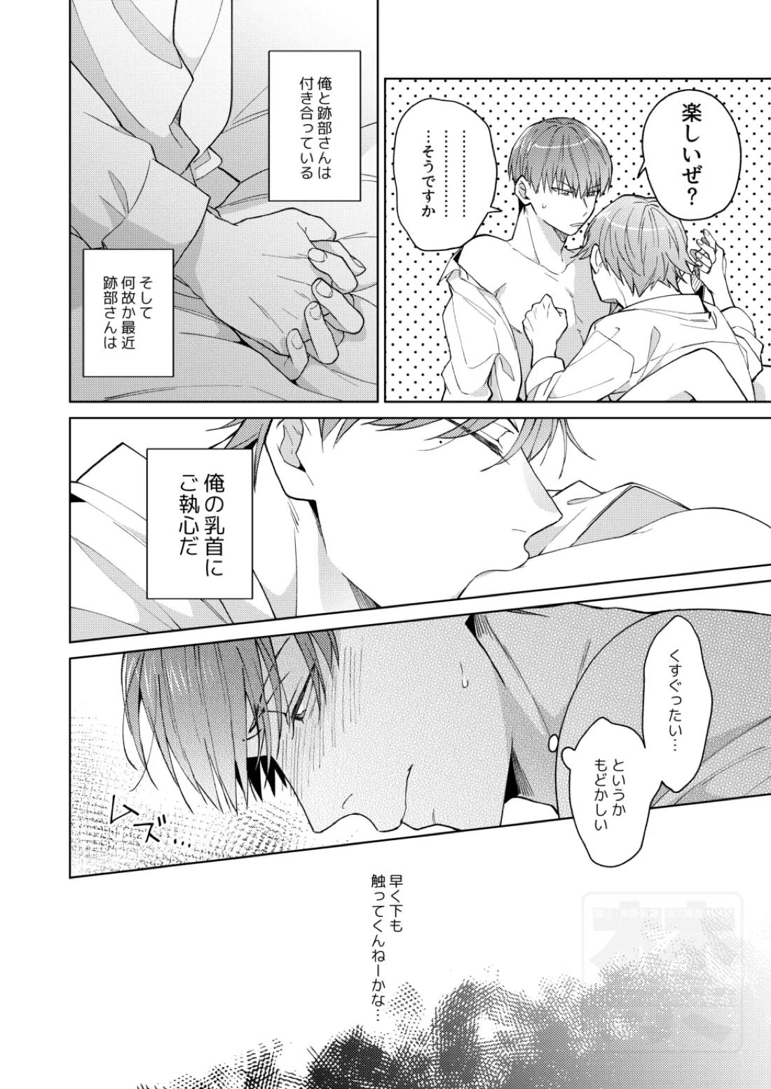 PLAY WITH BABY 3ページ