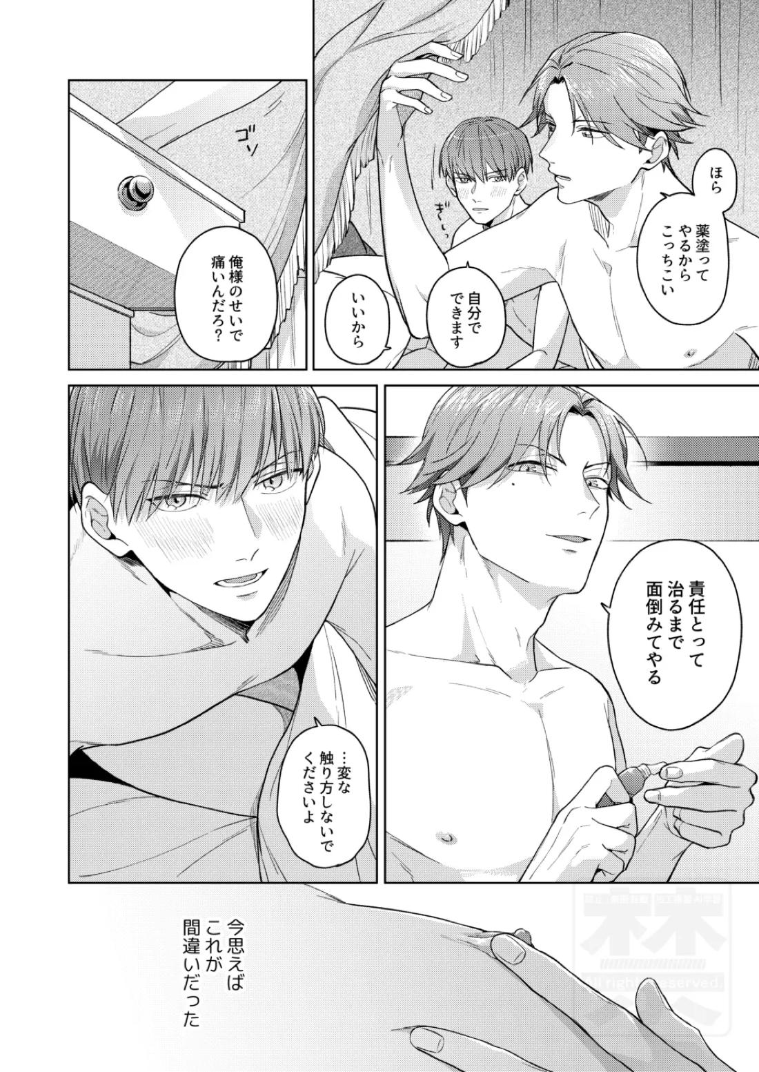 PLAY WITH BABY 5ページ