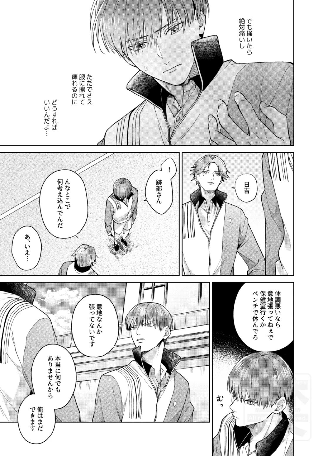 PLAY WITH BABY 8ページ