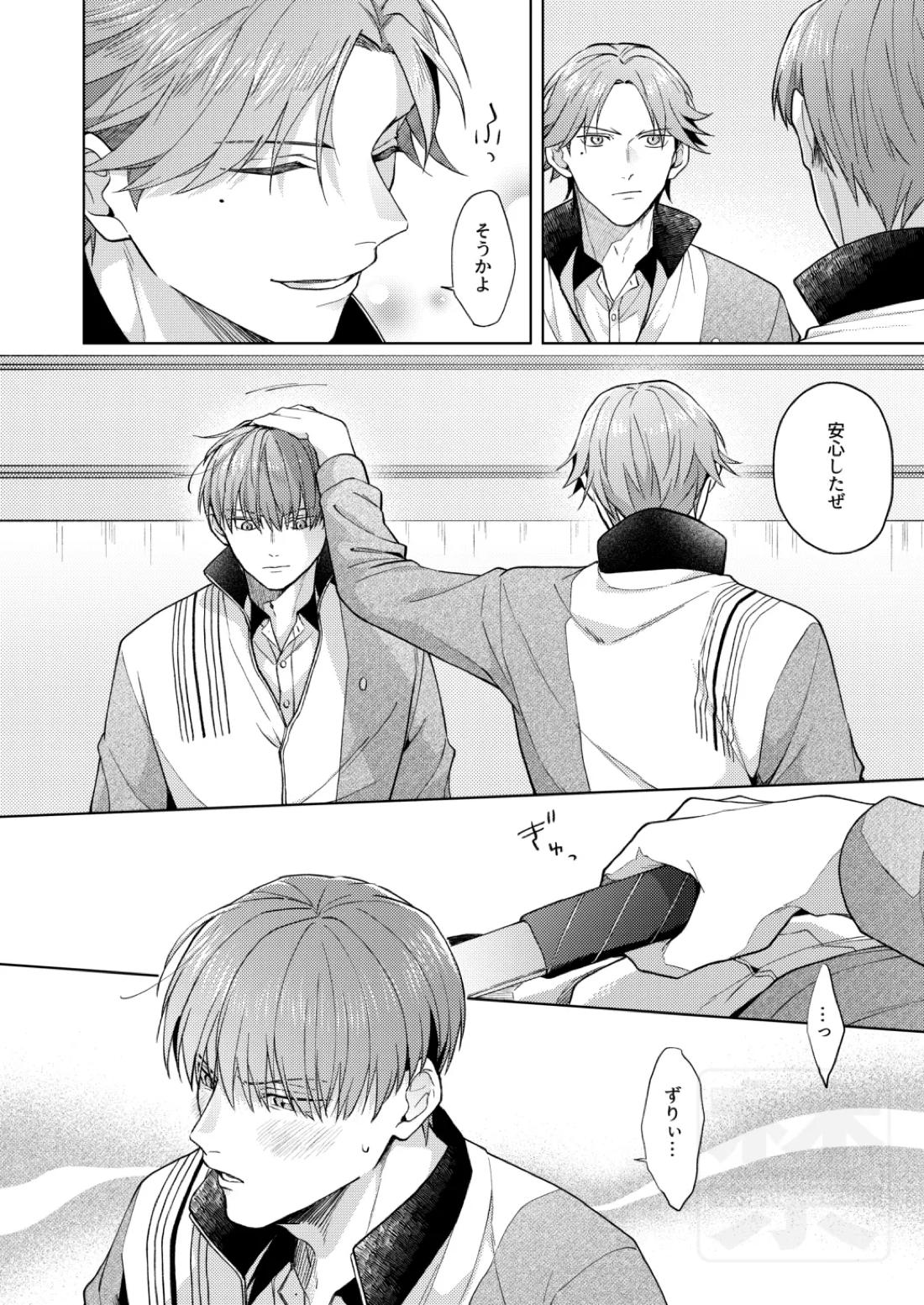 PLAY WITH BABY 9ページ