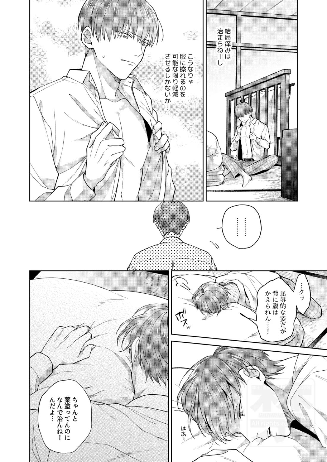 PLAY WITH BABY 11ページ