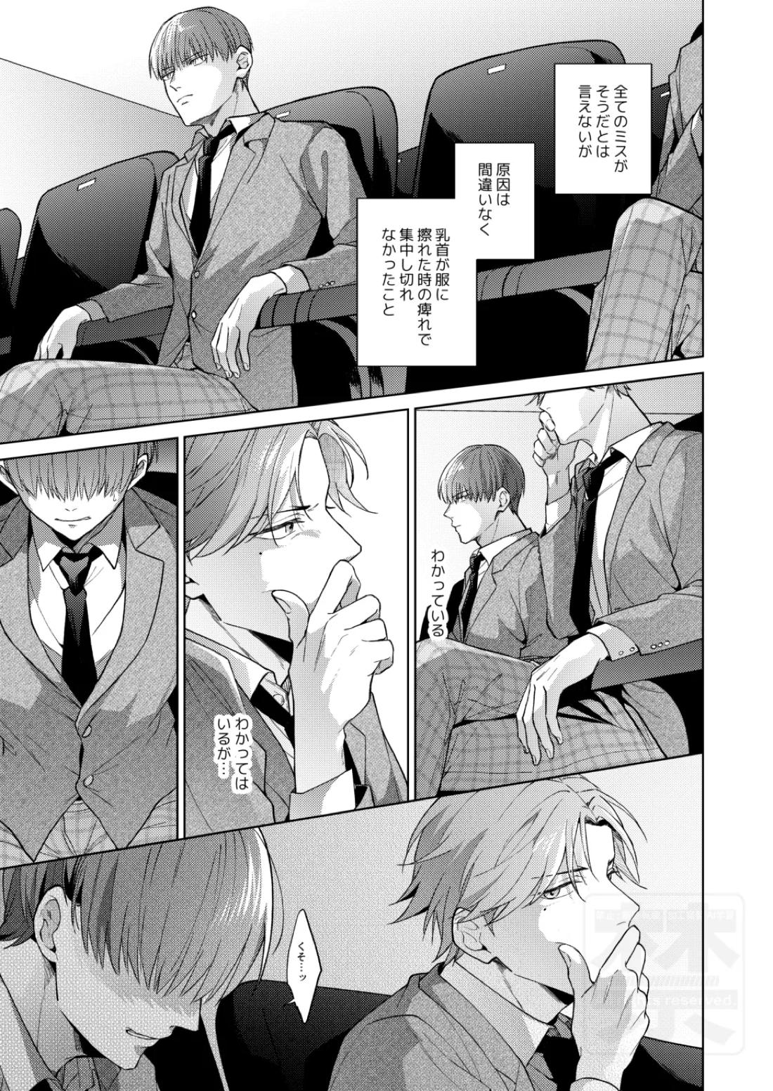 PLAY WITH BABY 14ページ